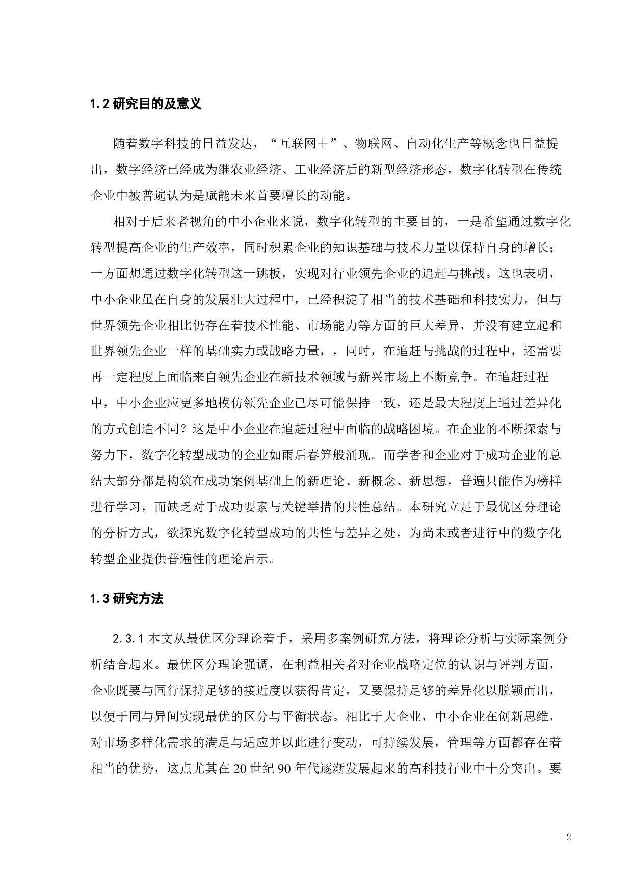 中小企业数字化转型研究-22044字.pdf 第7页