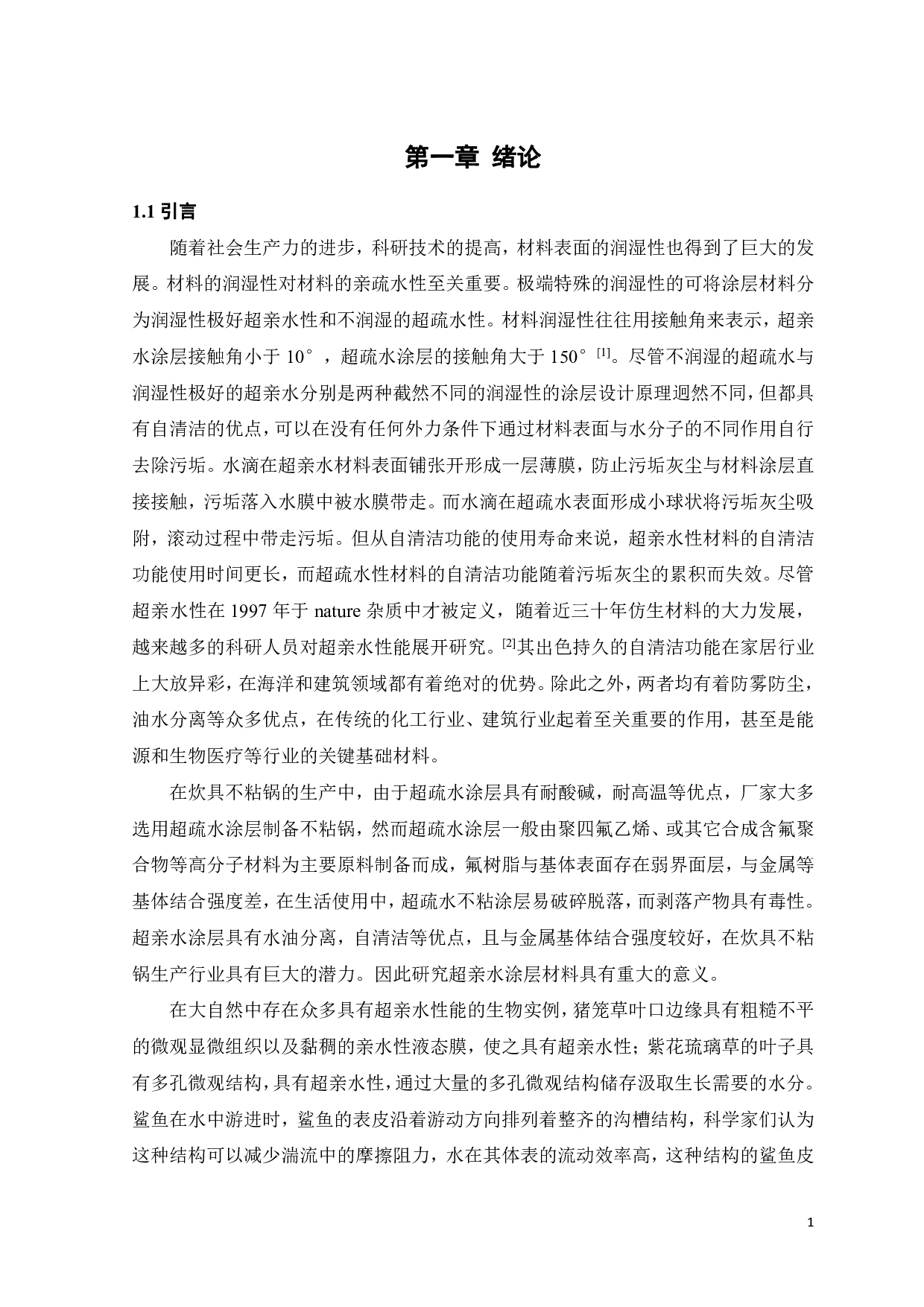 铝合金表面烧结无机涂层的工艺-19297字.pdf 第4页