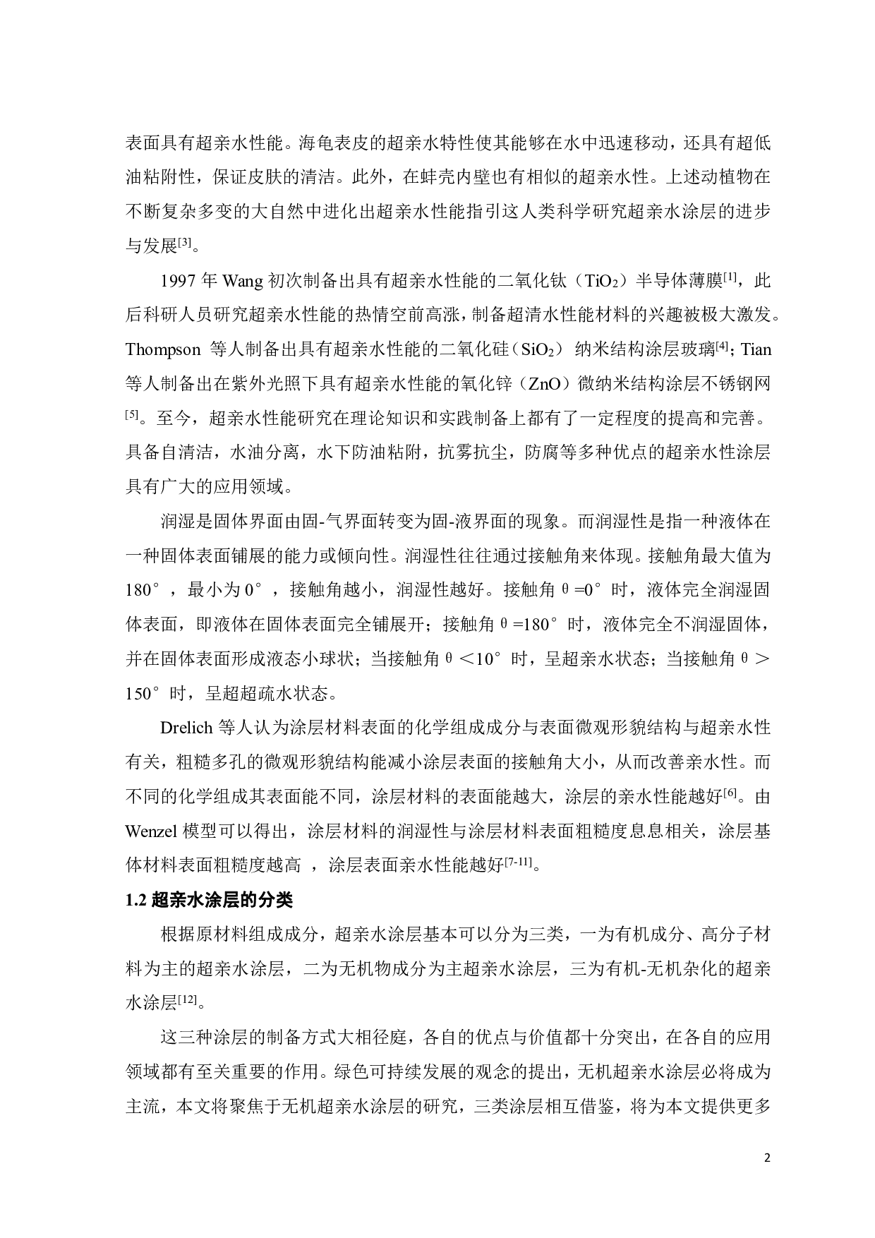 铝合金表面烧结无机涂层的工艺-19297字.pdf 第5页