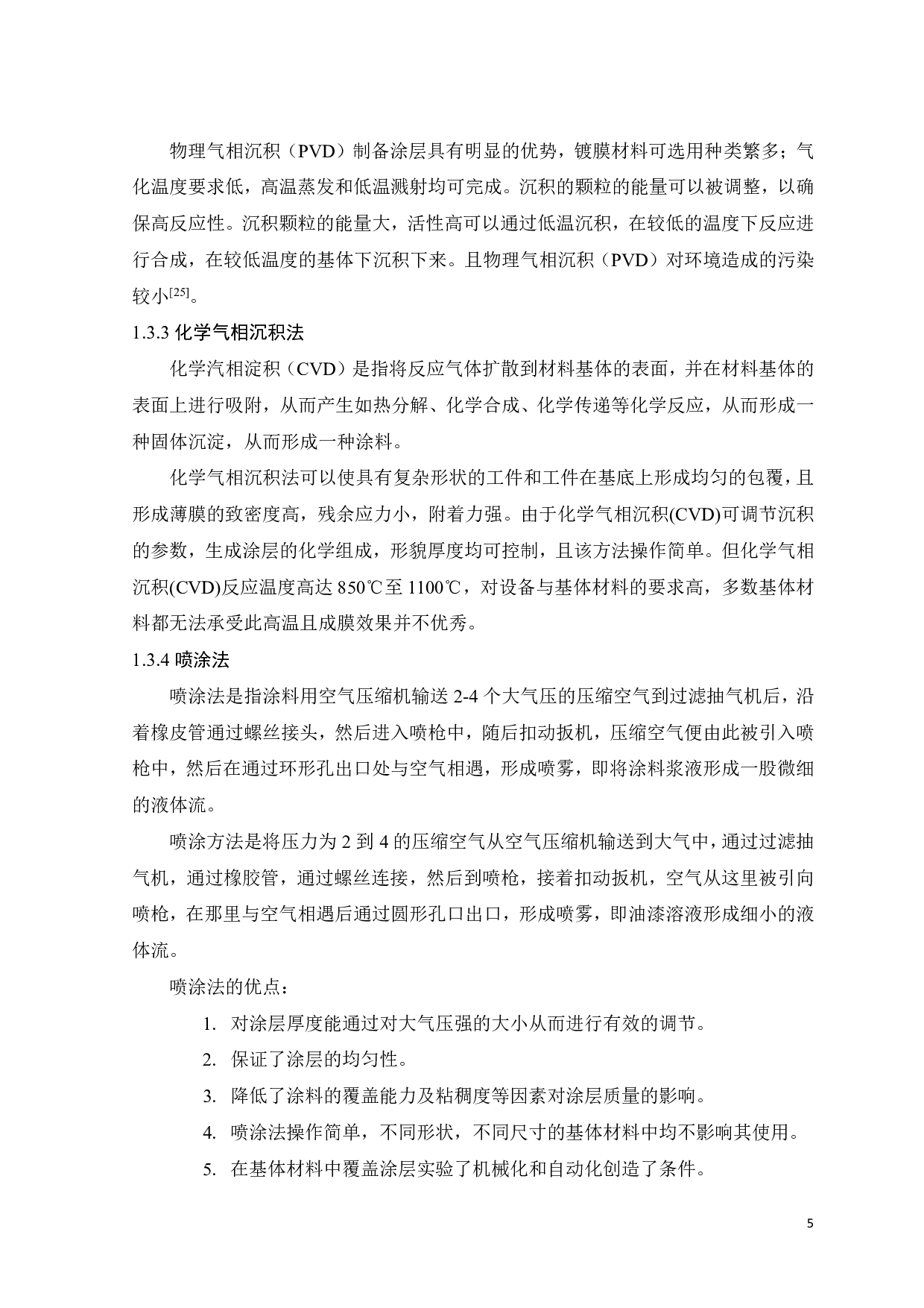 铝合金表面烧结无机涂层的工艺-19297字.pdf 第8页