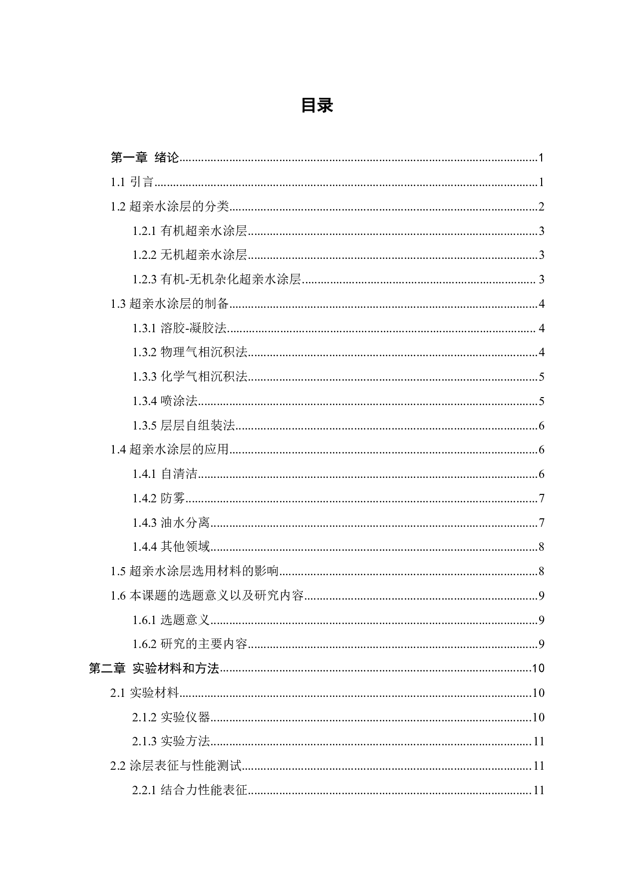 铝合金表面烧结无机涂层的工艺-19297字.pdf 第2页