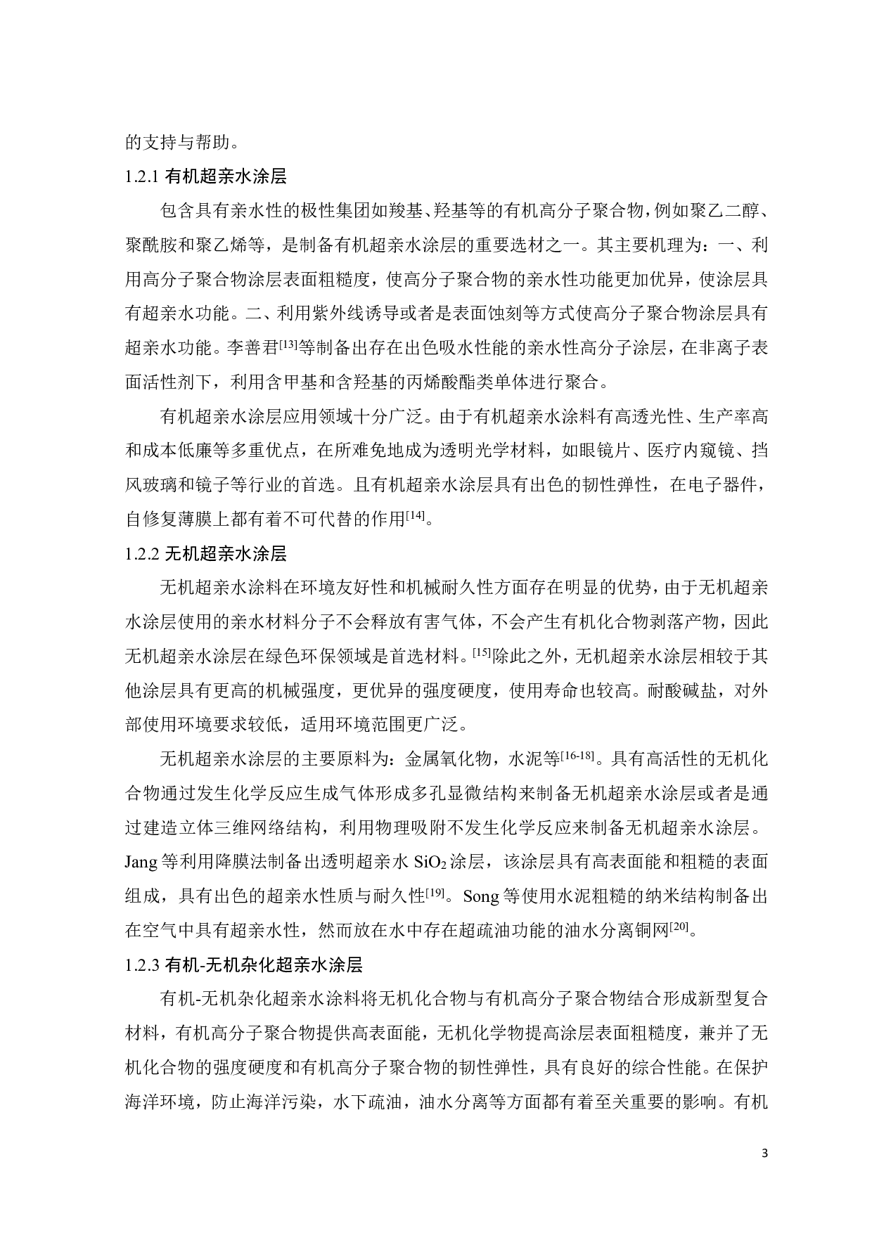 铝合金表面烧结无机涂层的工艺-19297字.pdf 第6页