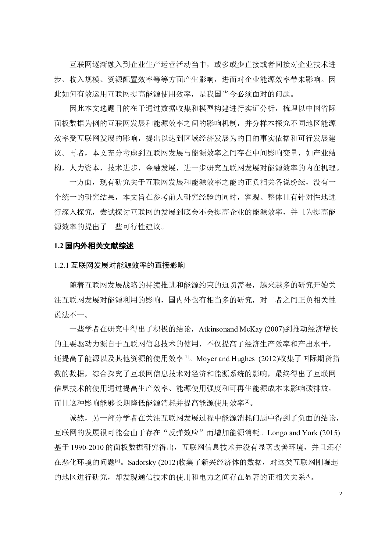 互联网发展对能源效率的影响-19725字.docx 第9页