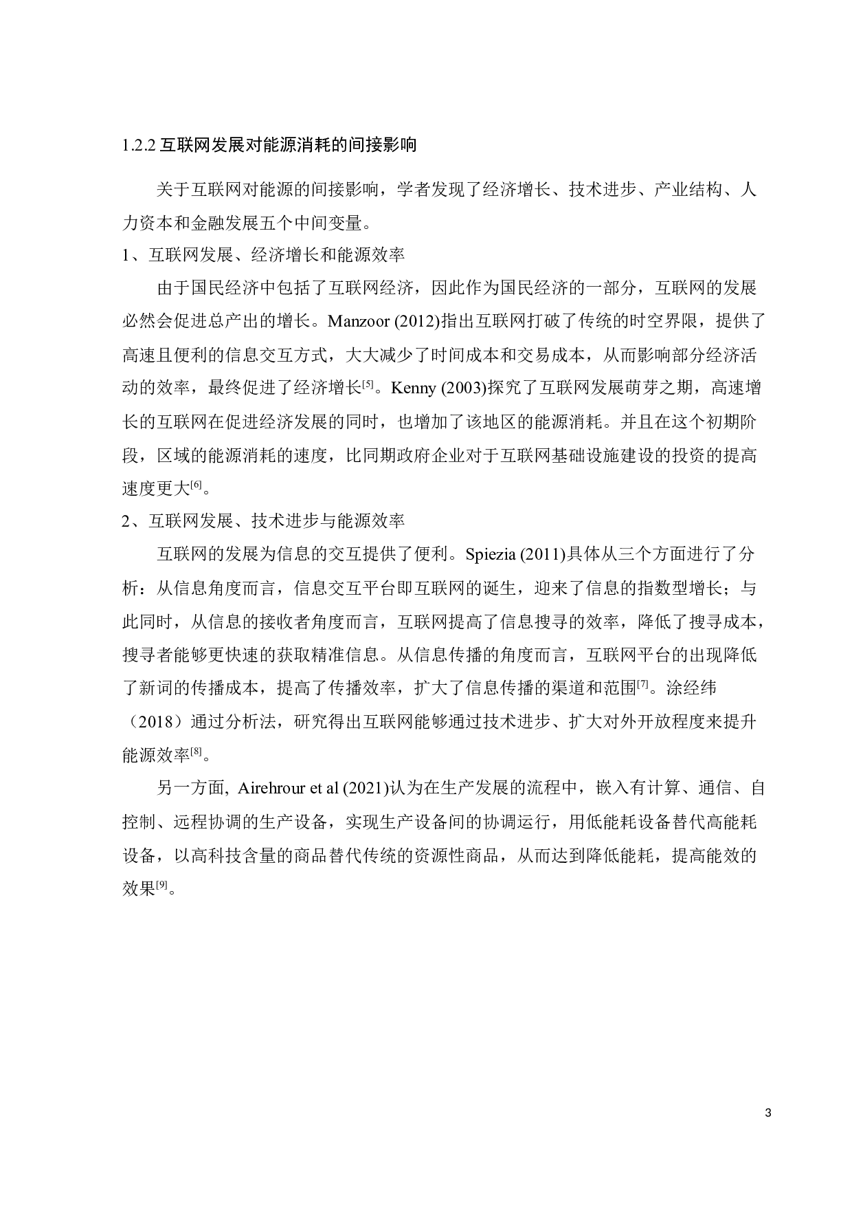 互联网发展对能源效率的影响-19725字.docx 第10页