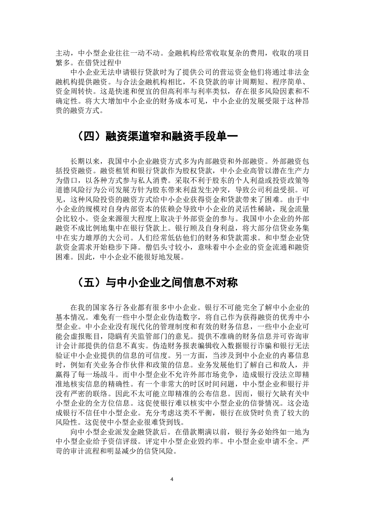 互联网金融背景下中小企业融资模式研究-8875字.docx 第5页