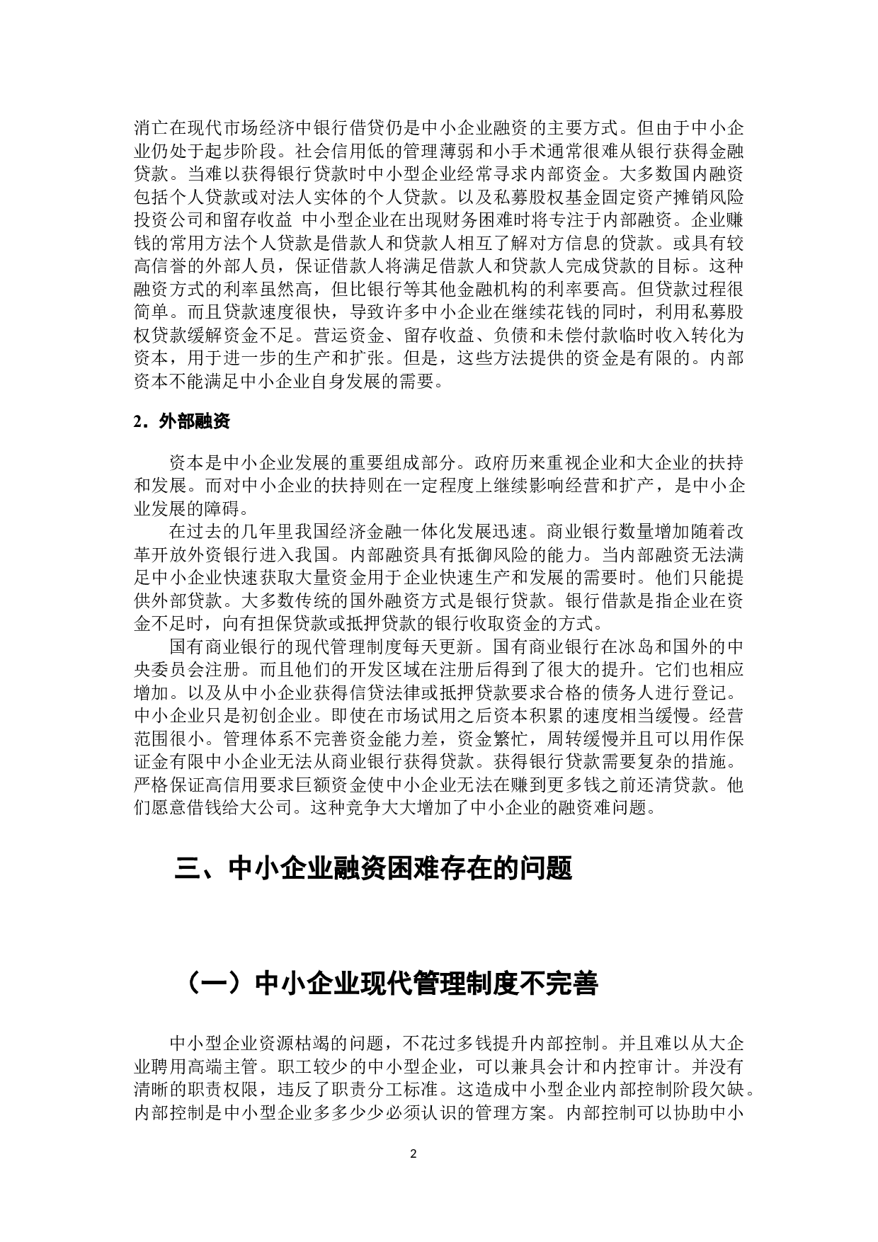 互联网金融背景下中小企业融资模式研究-8875字.docx 第3页