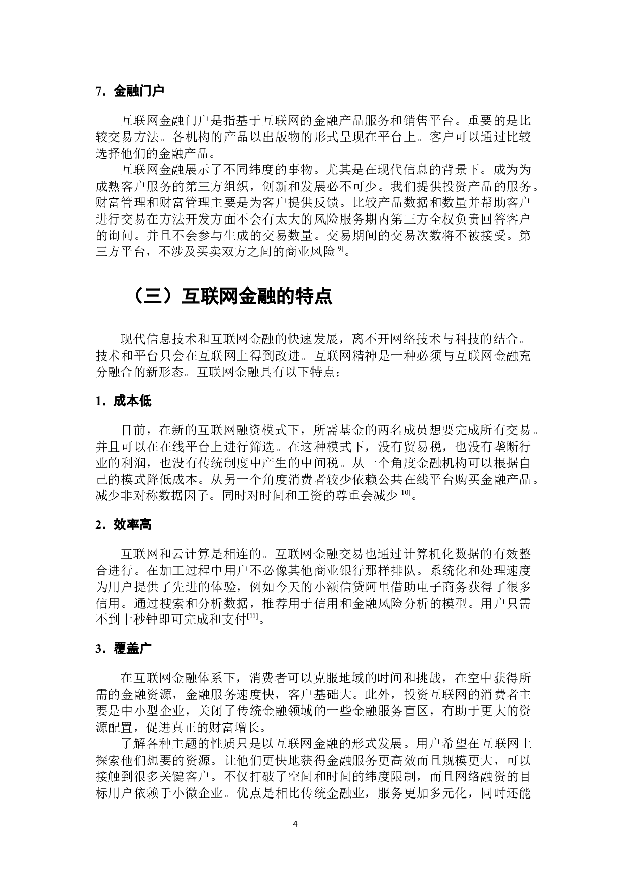 互联网金融对传统商业银行的影响研究&mdash;&mdash;以余额宝为例-8051字.docx 第5页