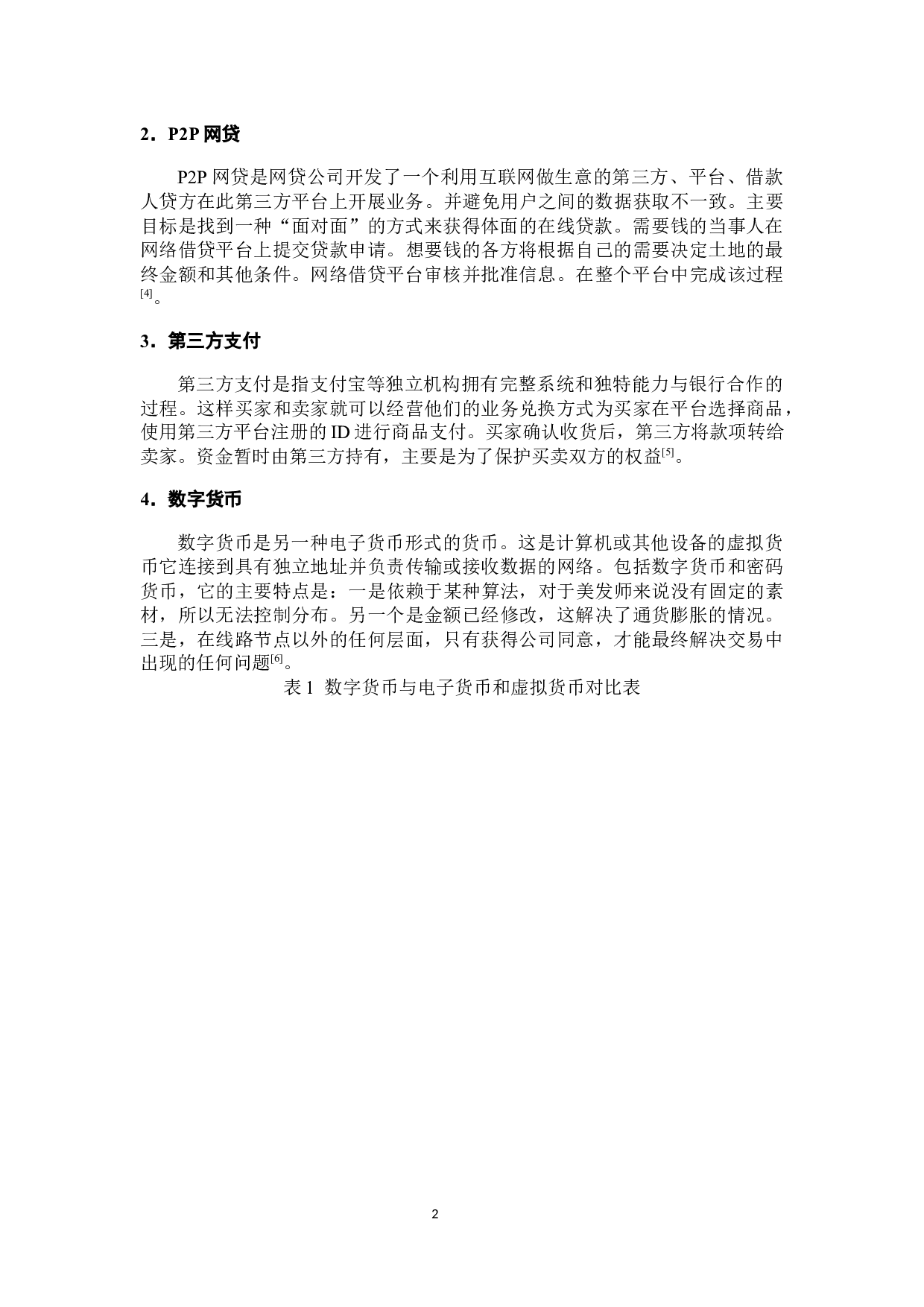 互联网金融对传统商业银行的影响研究&mdash;&mdash;以余额宝为例-8051字.docx 第3页