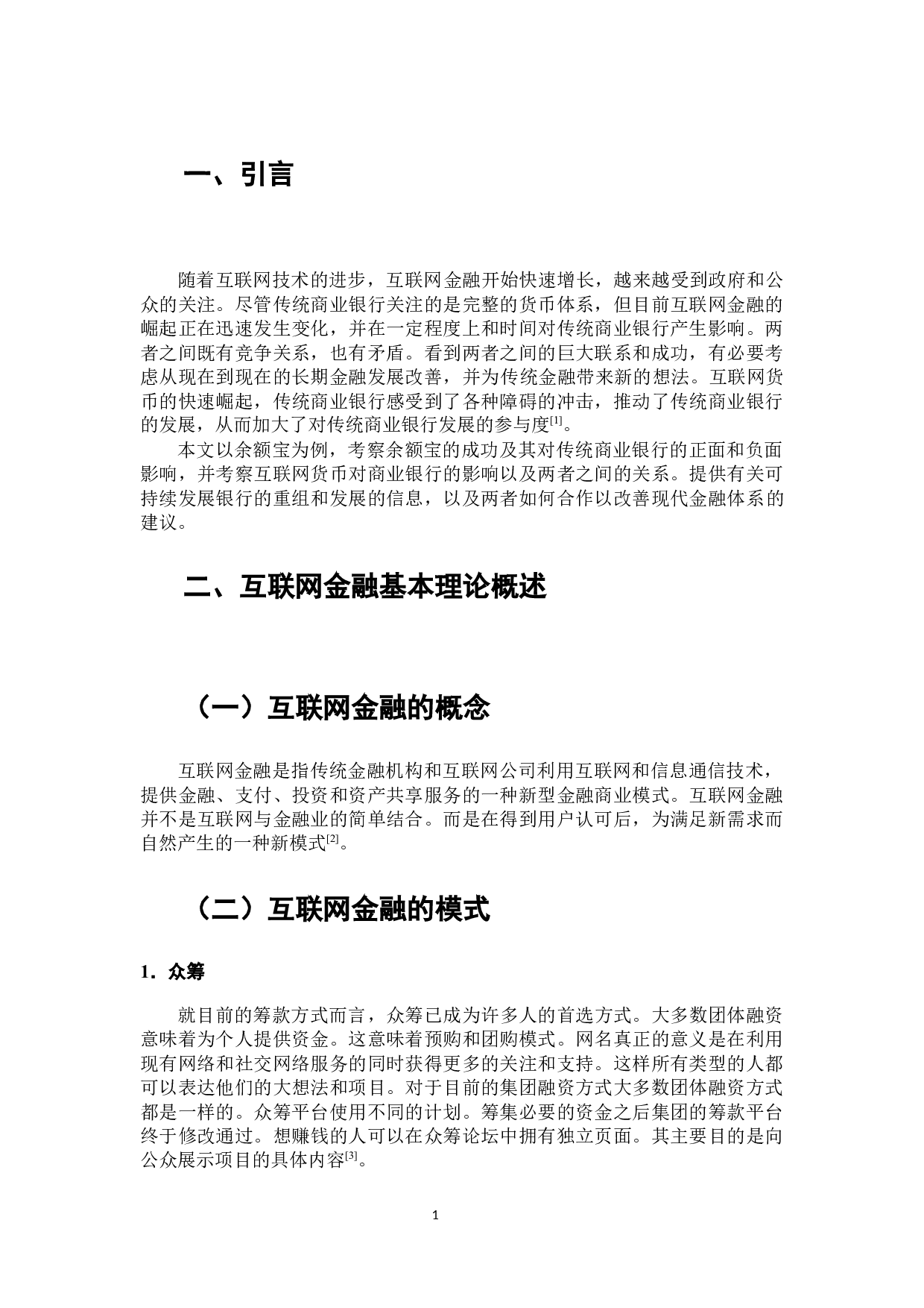 互联网金融对传统商业银行的影响研究&mdash;&mdash;以余额宝为例-8051字.docx 第2页