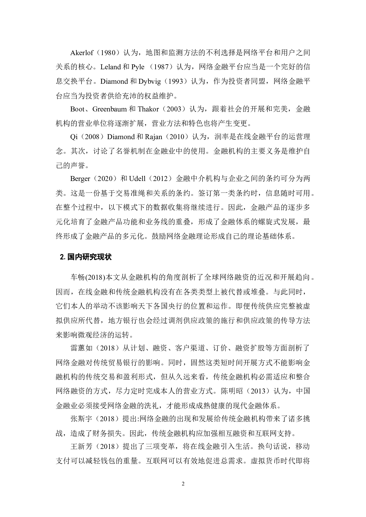 我国互联网金融发展现状及对策-7356字.doc 第4页