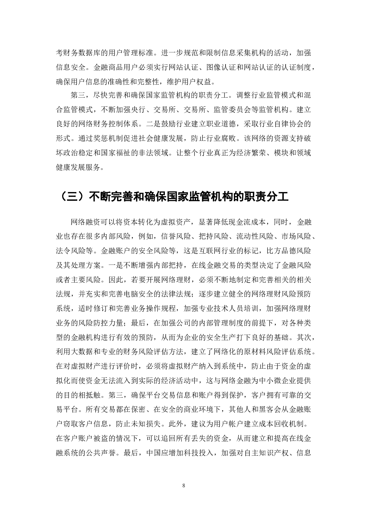 我国互联网金融发展现状及对策-7356字.doc 第10页