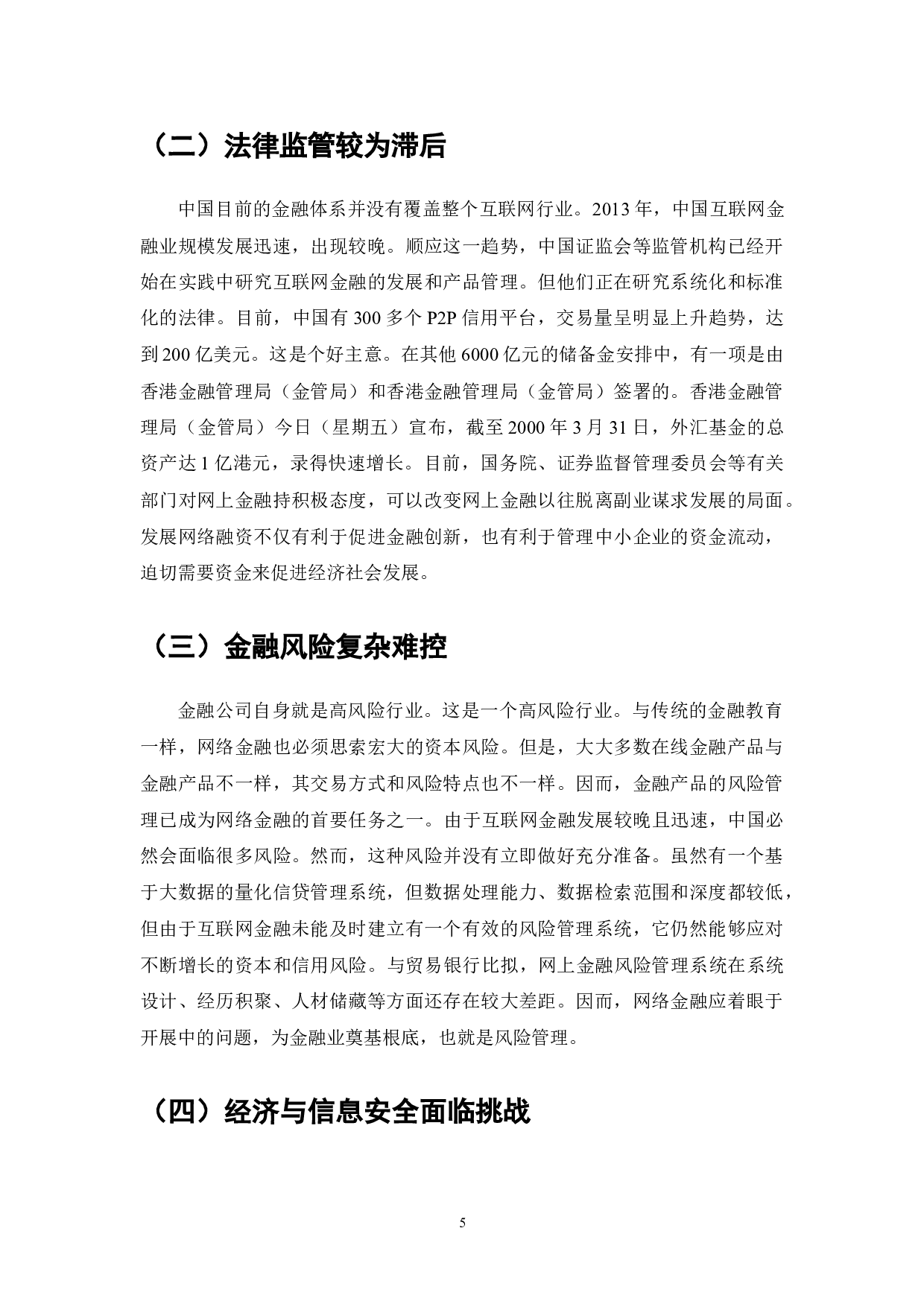 我国互联网金融发展现状及对策-7356字.doc 第7页