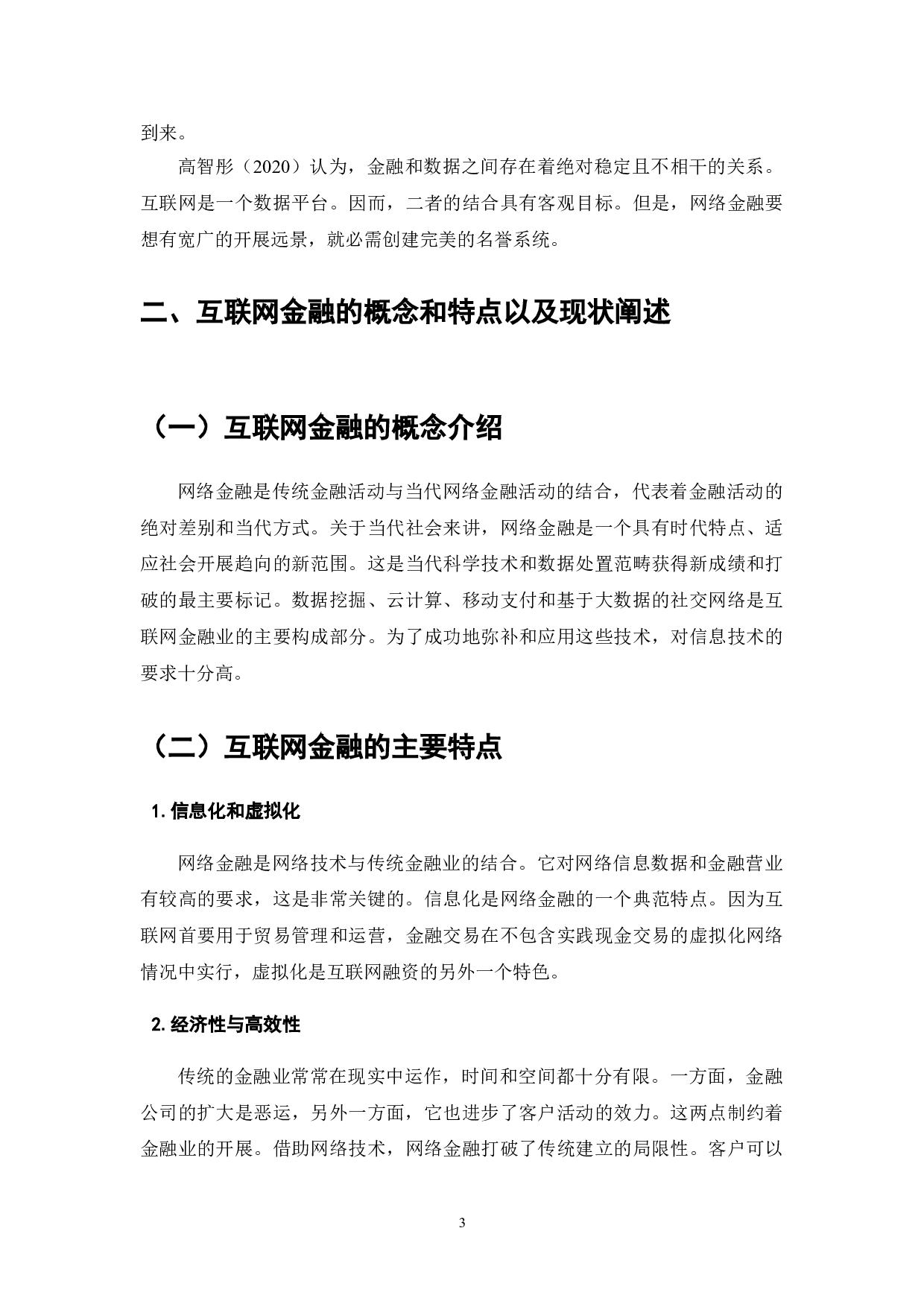 我国互联网金融发展现状及对策-7356字.doc 第5页