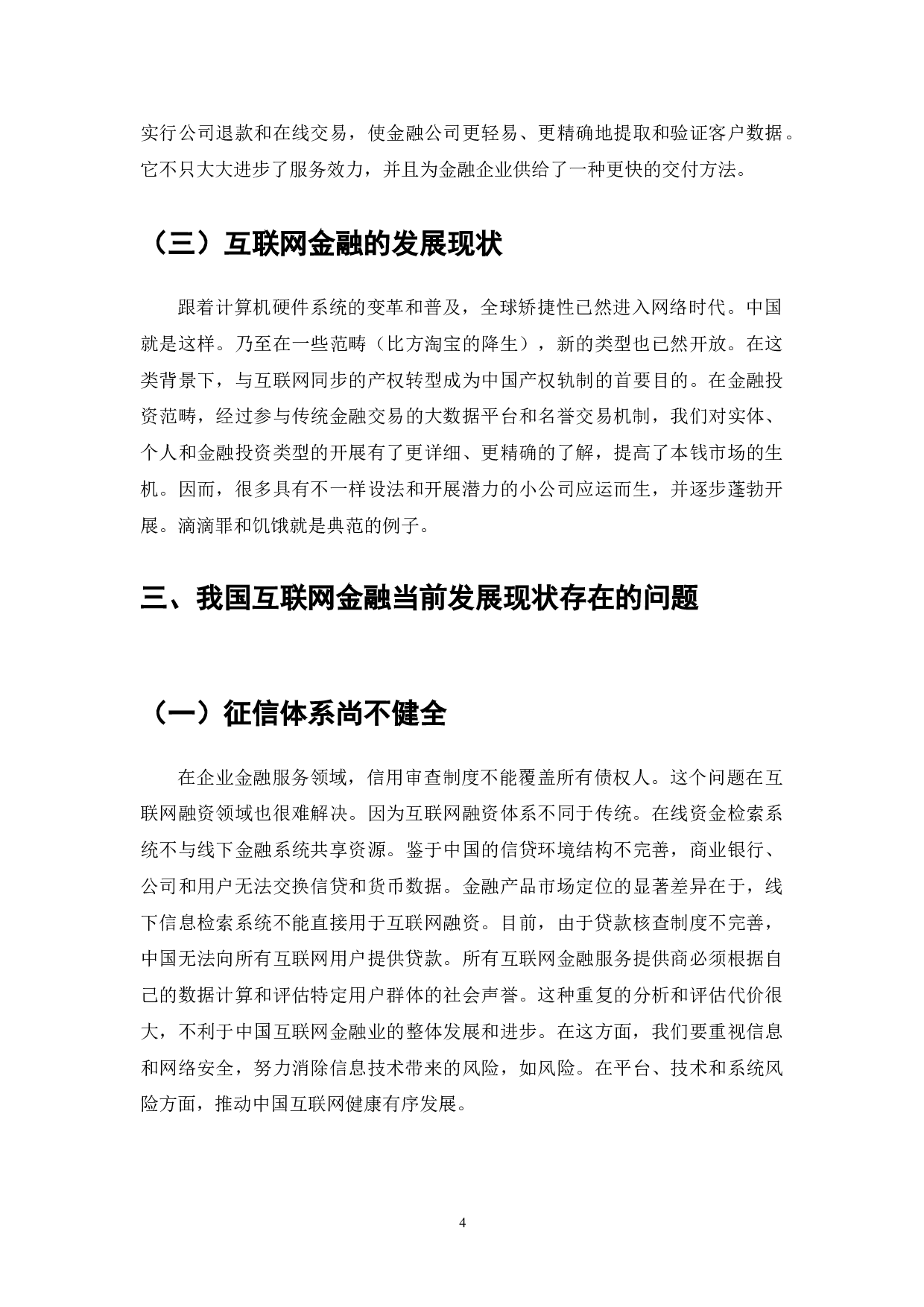 我国互联网金融发展现状及对策-7356字.doc 第6页