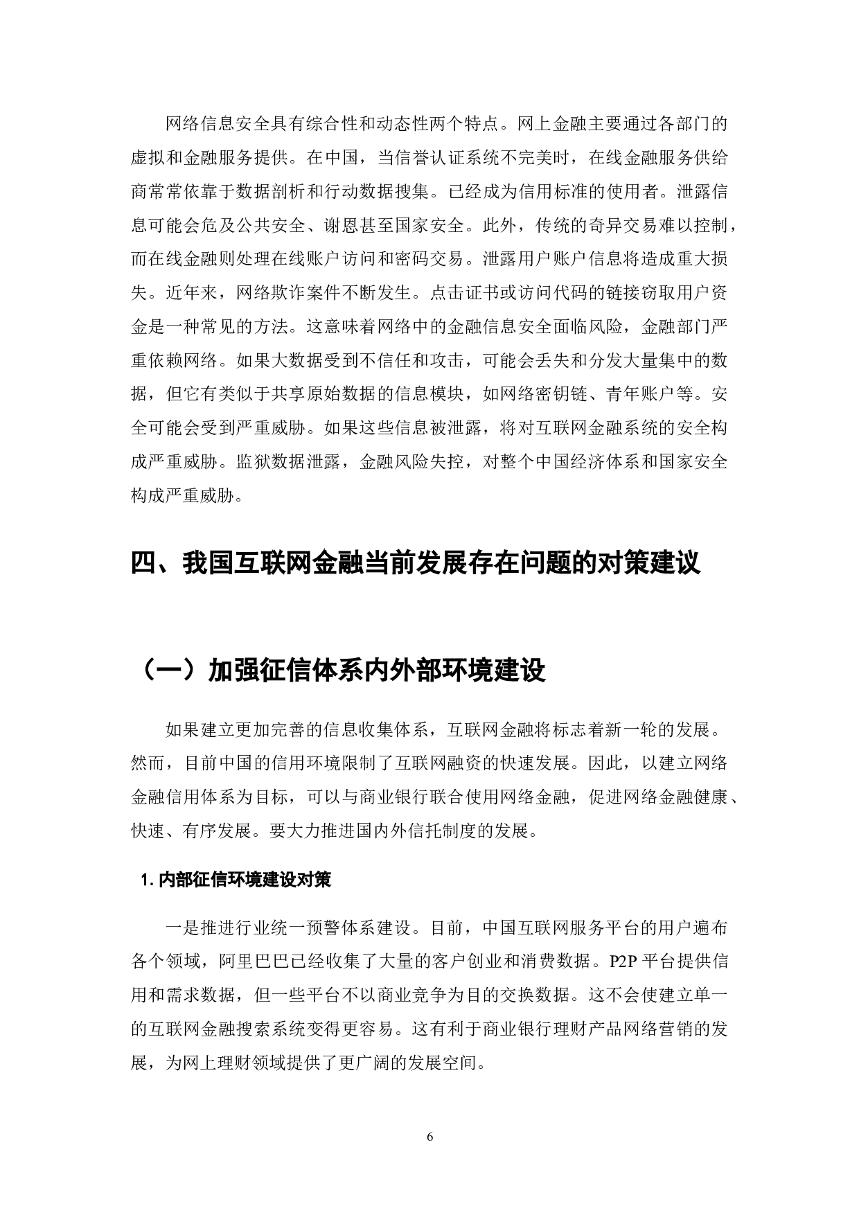 我国互联网金融发展现状及对策-7356字.doc 第8页
