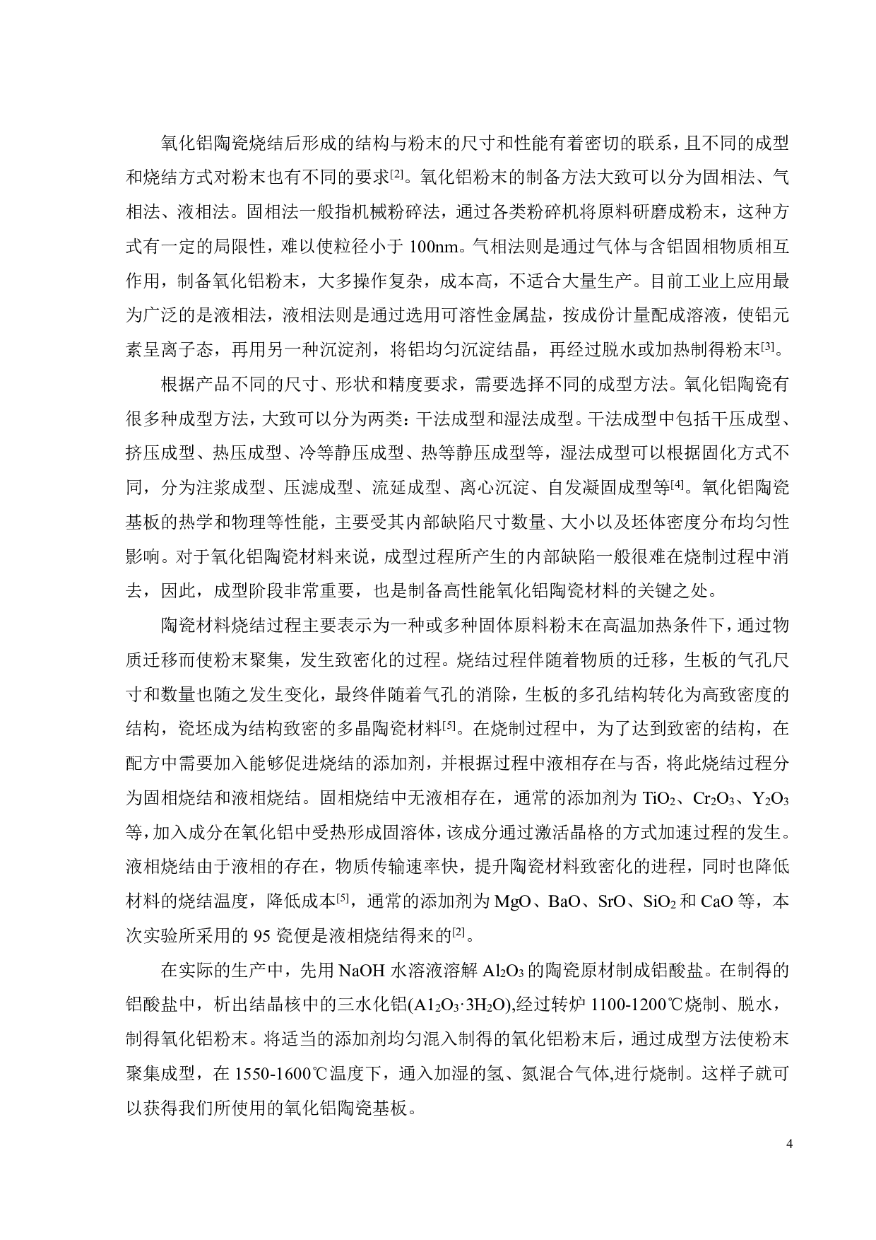 纳秒激光加工陶瓷表面微电路的研究-17086字.pdf 第7页