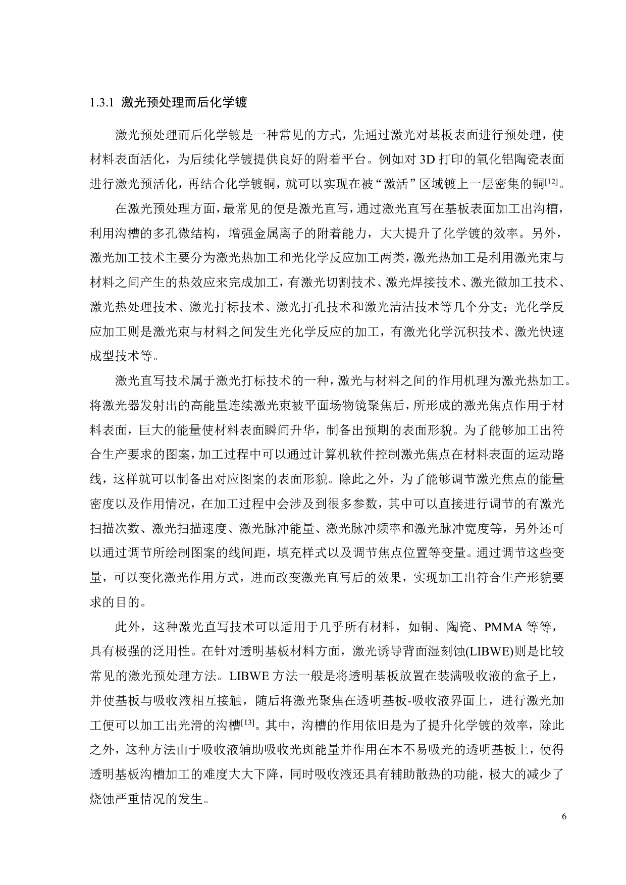纳秒激光加工陶瓷表面微电路的研究-17086字.pdf 第9页