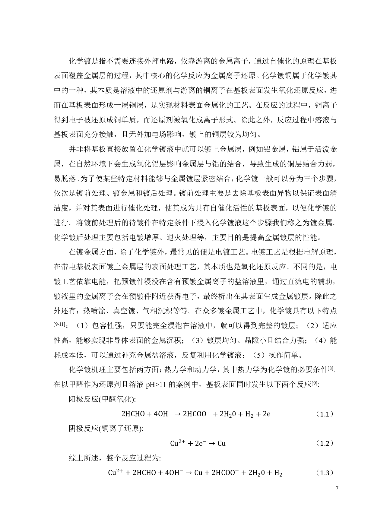 纳秒激光加工陶瓷表面微电路的研究-17086字.pdf 第10页