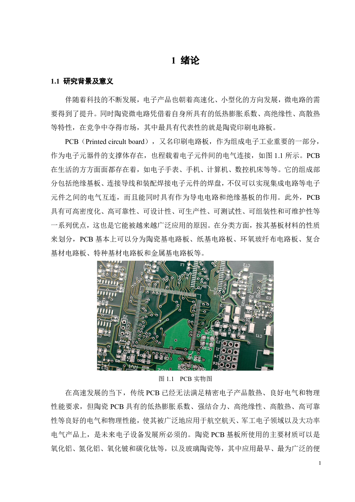 纳秒激光加工陶瓷表面微电路的研究-17086字.pdf 第4页