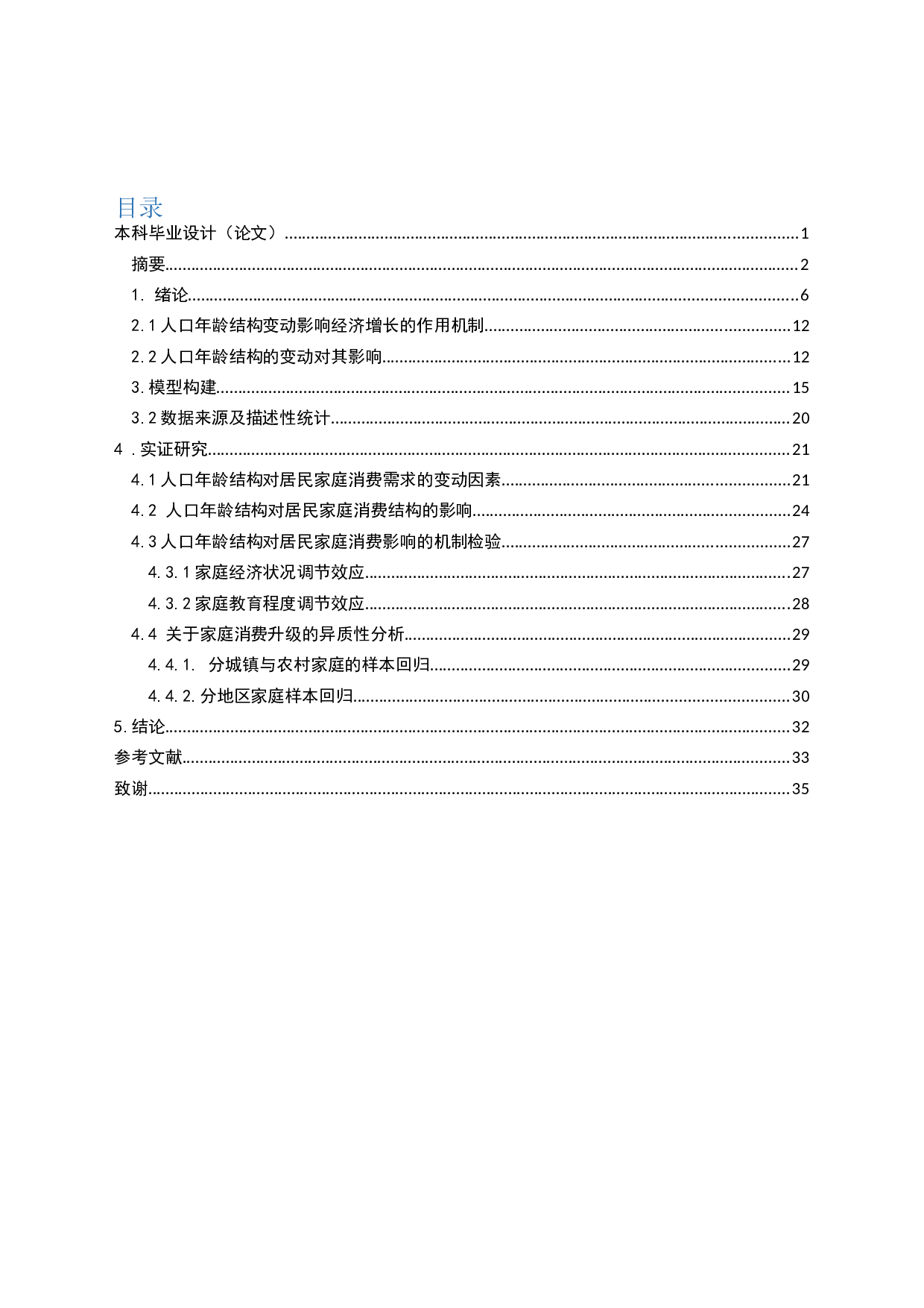 人口年龄结构变动对经济增长的影响研究-22872字.docx 第5页