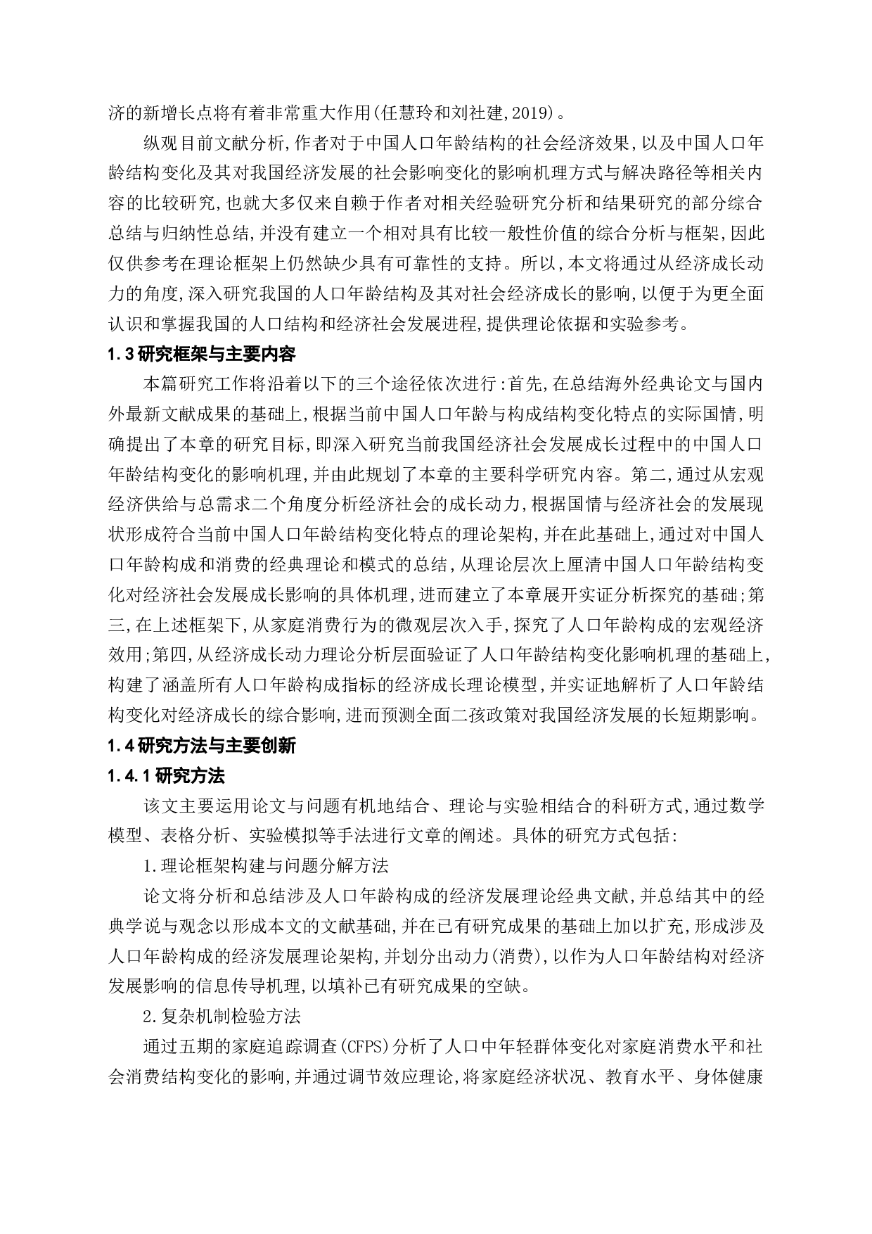 人口年龄结构变动对经济增长的影响研究-22872字.docx 第10页