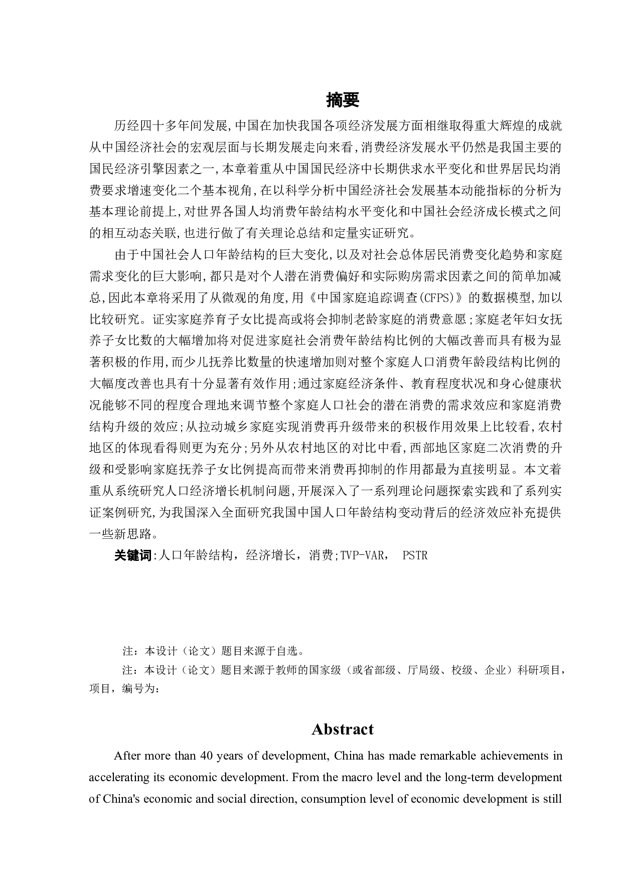 人口年龄结构变动对经济增长的影响研究-22872字.docx 第3页