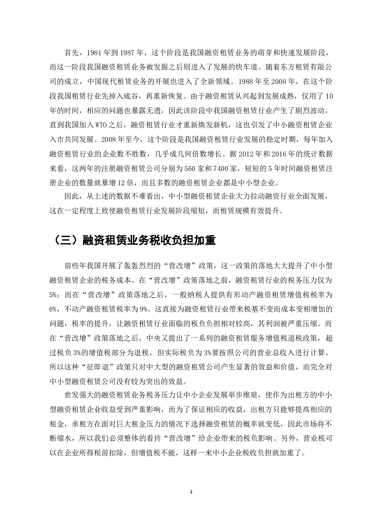 浅析我国融资租赁业发展现状-8236字.doc 第6页