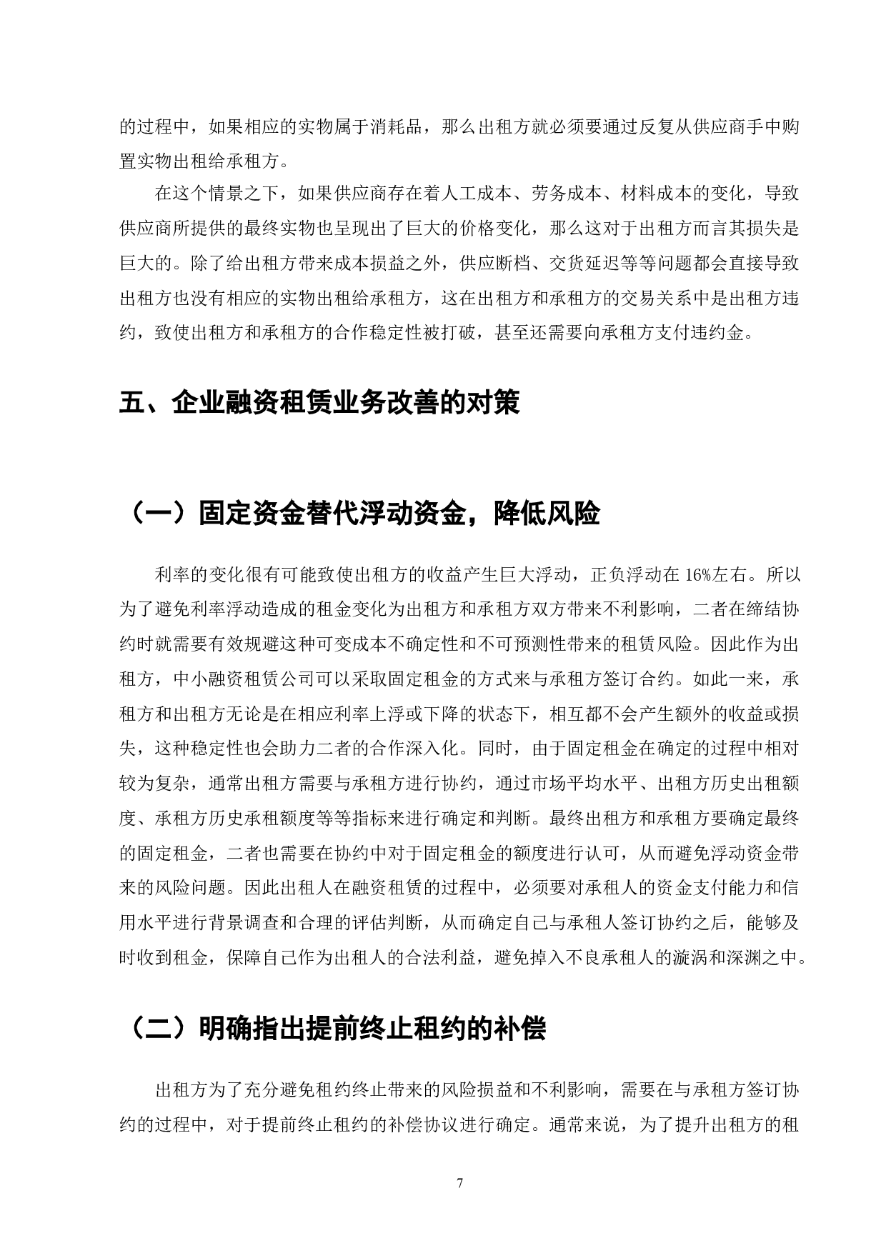 浅析我国融资租赁业发展现状-8236字.doc 第9页