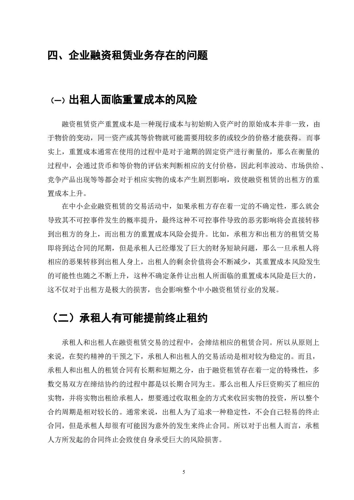 浅析我国融资租赁业发展现状-8236字.doc 第7页