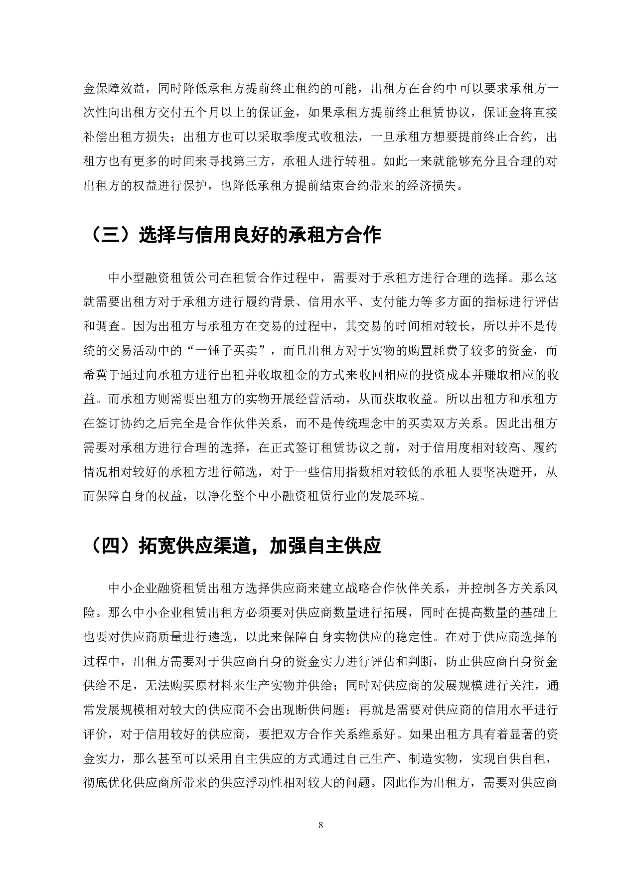 浅析我国融资租赁业发展现状-8236字.doc 第10页