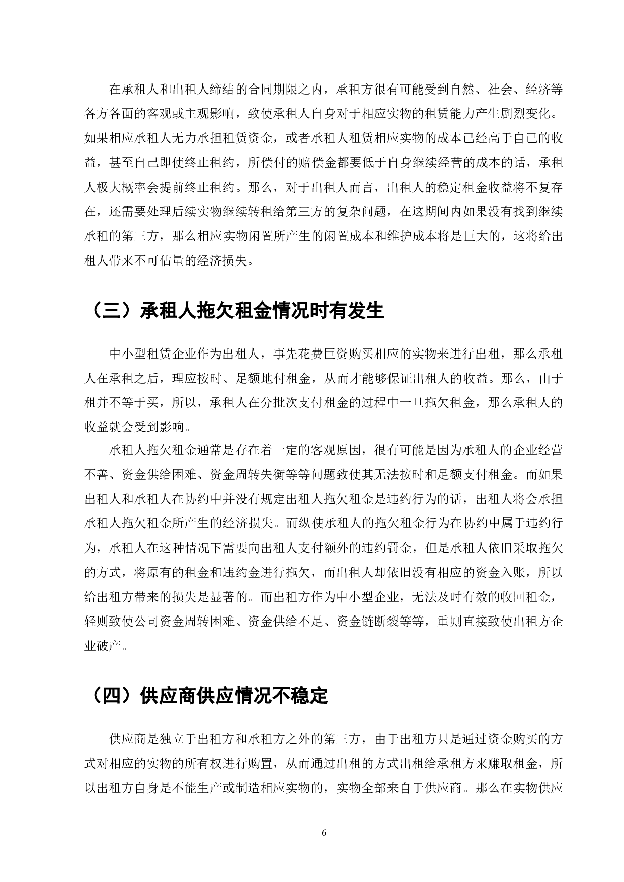 浅析我国融资租赁业发展现状-8236字.doc 第8页