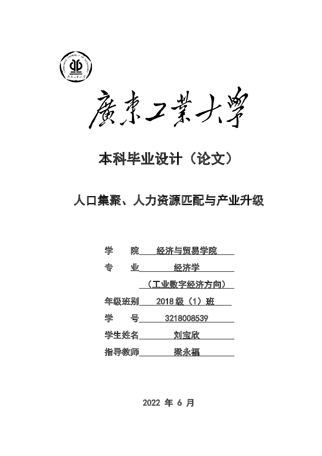 人口集聚、人力资源匹配与产业升级-18846字.docx 第1页