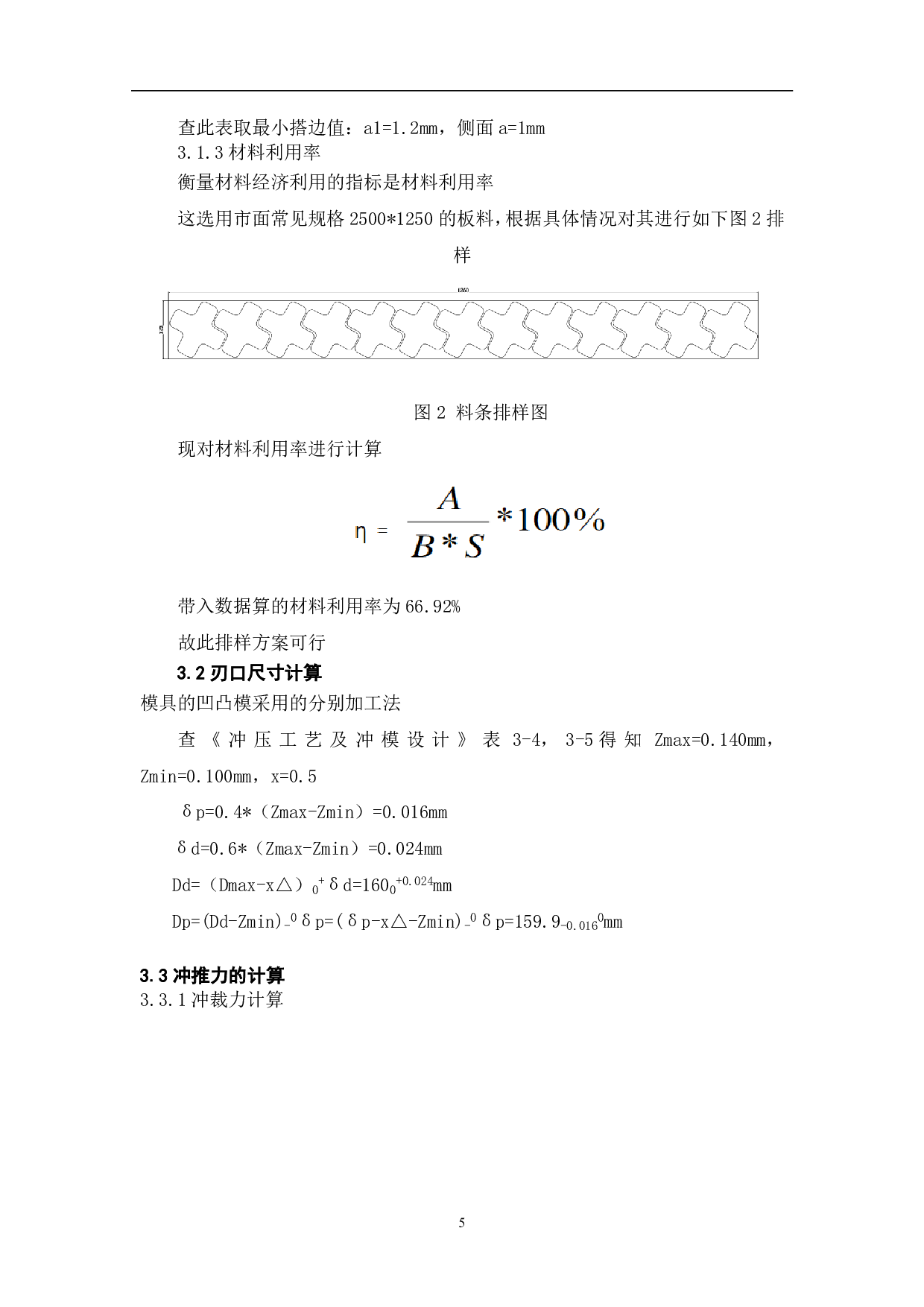 十字工件落料模具设计-5382字.pdf 第8页