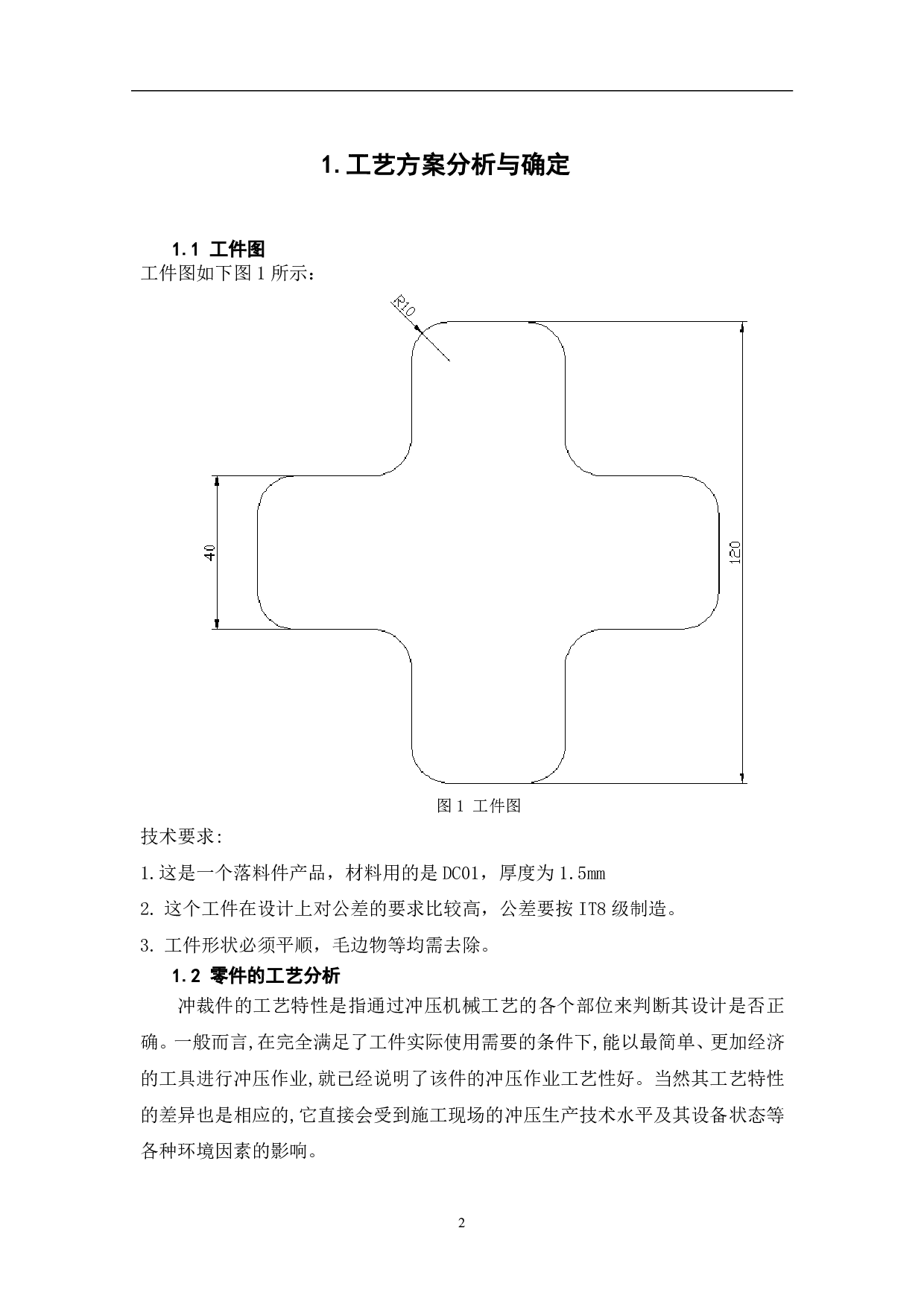 十字工件落料模具设计-5382字.pdf 第5页