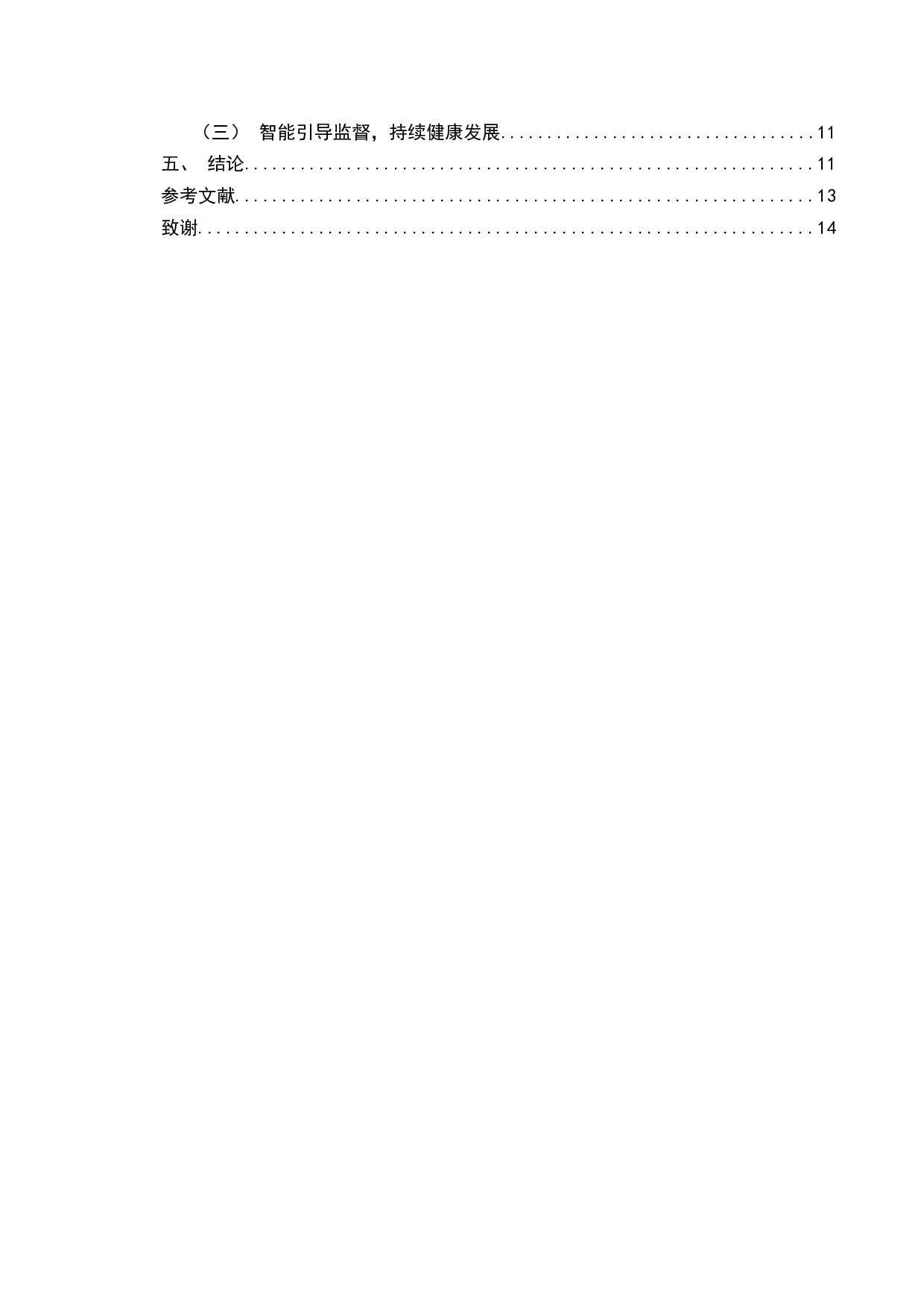 金融支持地摊经济发展存在的问题及对策-以河南省为例-12138字.docx 第3页