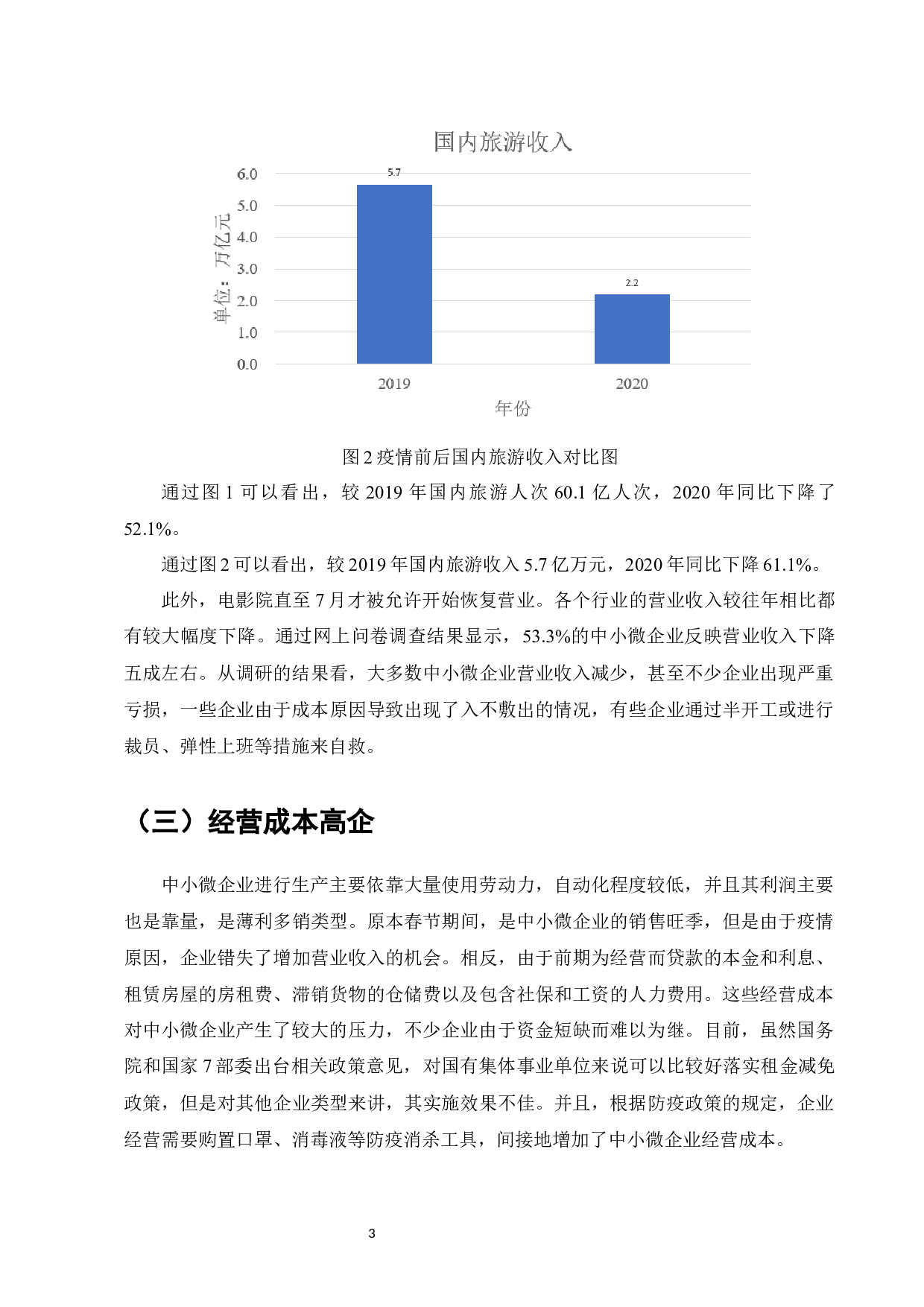 浅析疫情背景下湖北省支持中小微企业的金融政策-12910字.docx 第5页