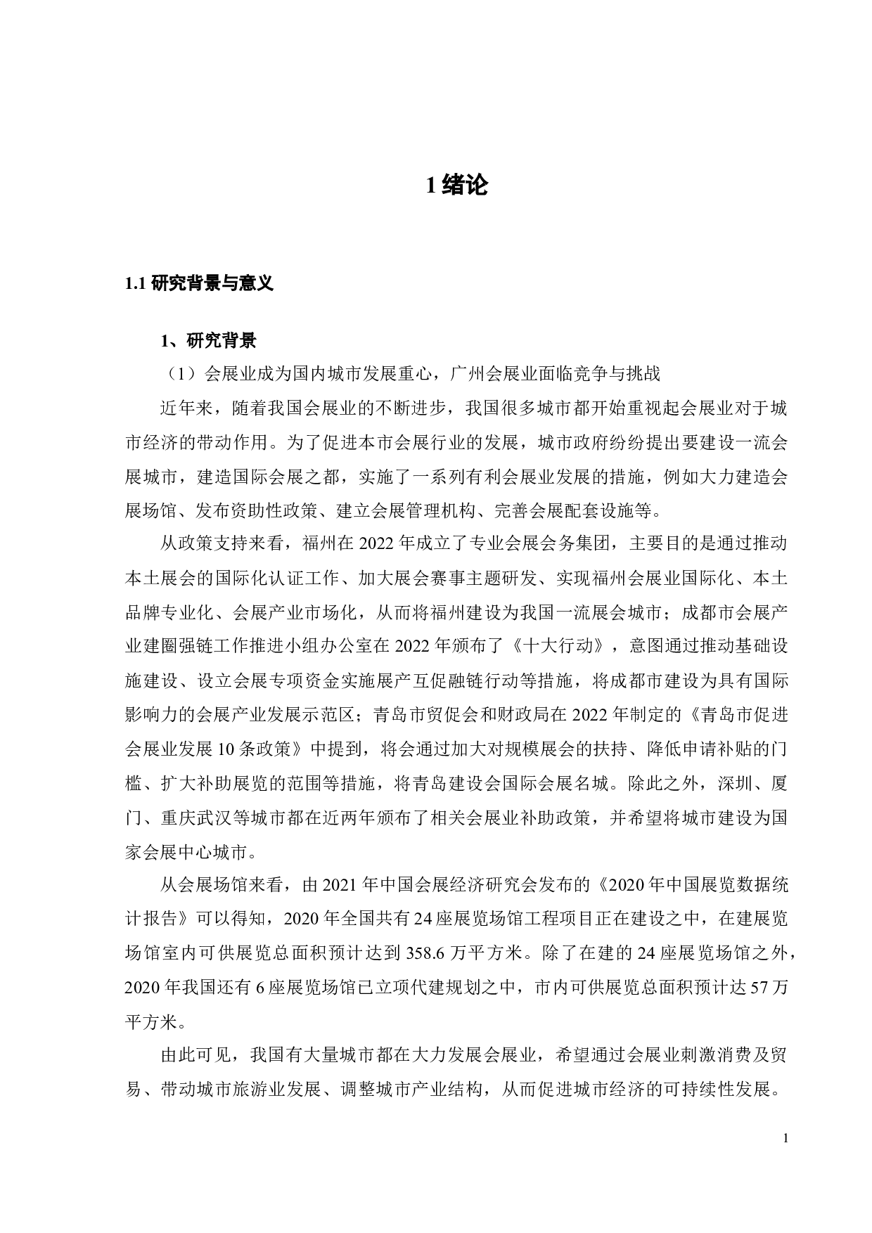 基于GIS的广州会展企业空间分布演化研究-22418字.docx 第6页
