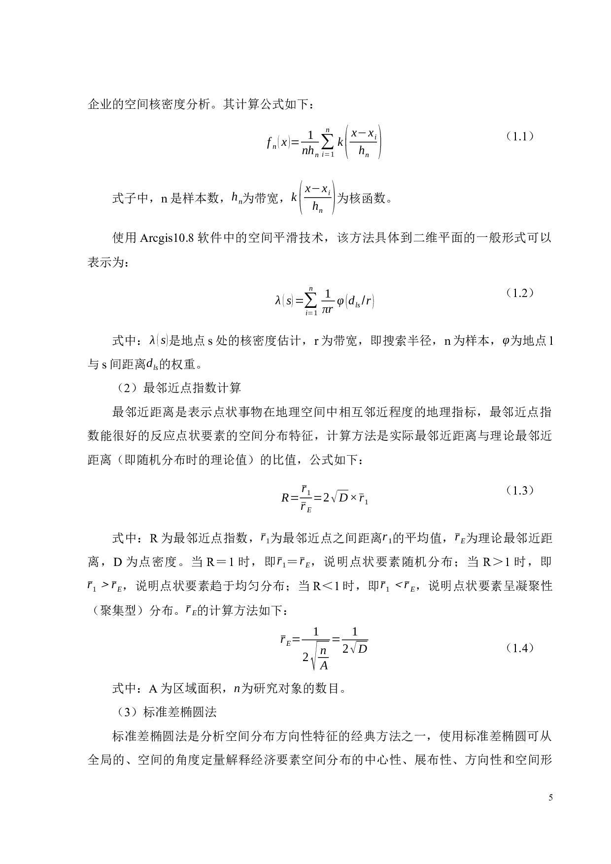 基于GIS的广州会展企业空间分布演化研究-22418字.docx 第10页