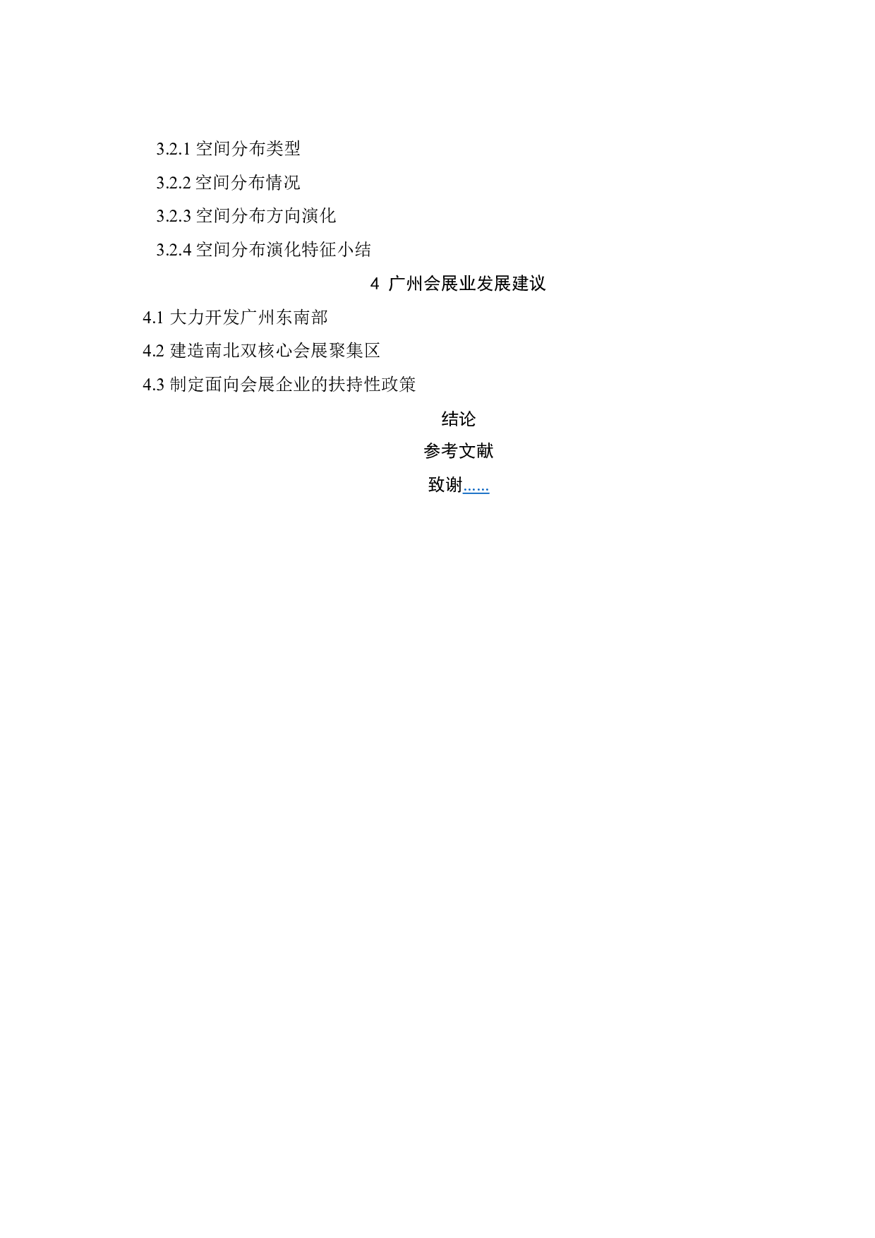基于GIS的广州会展企业空间分布演化研究-22418字.docx 第5页