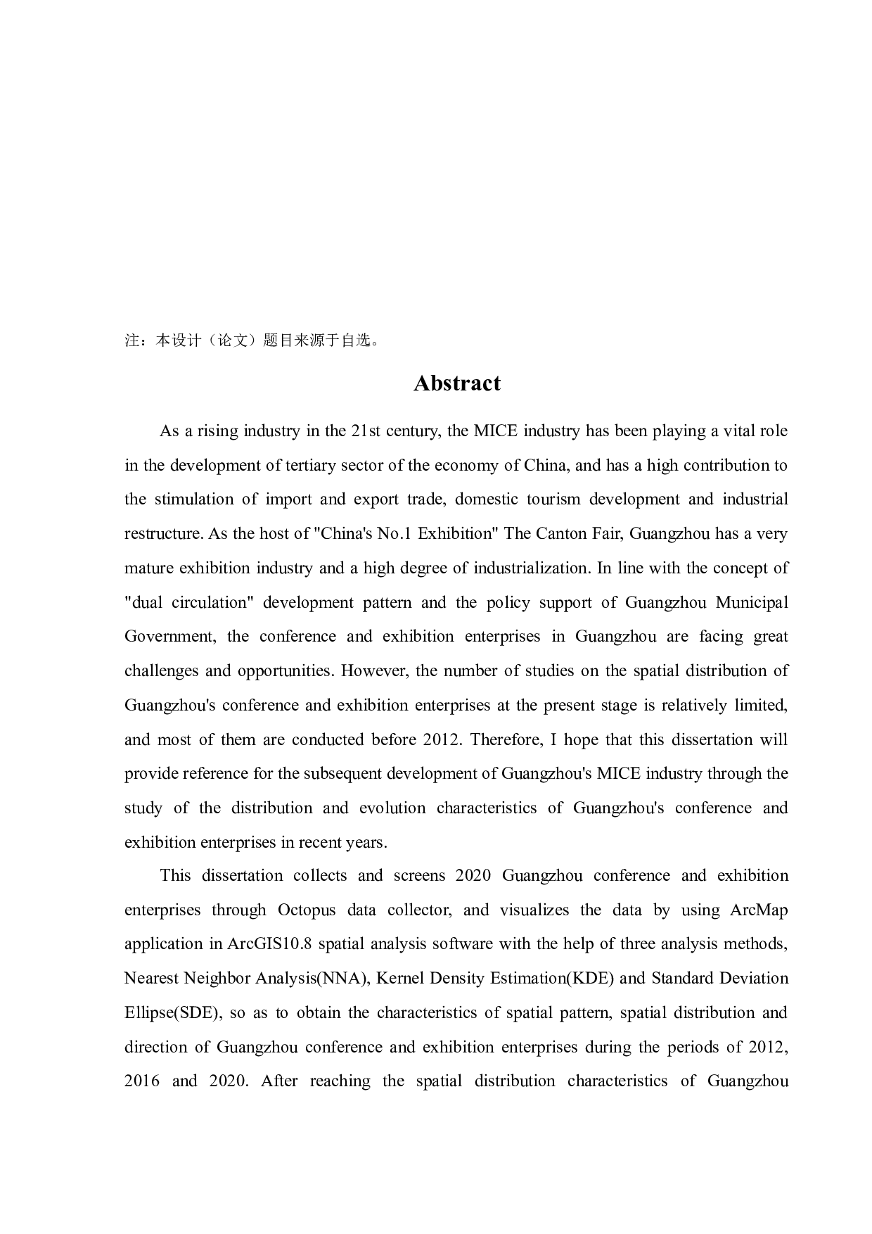基于GIS的广州会展企业空间分布演化研究-22418字.docx 第3页