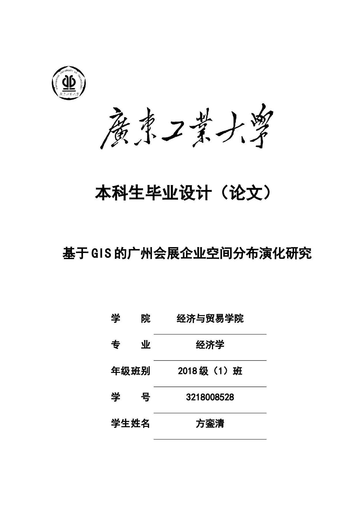 基于GIS的广州会展企业空间分布演化研究-22418字.docx 第1页