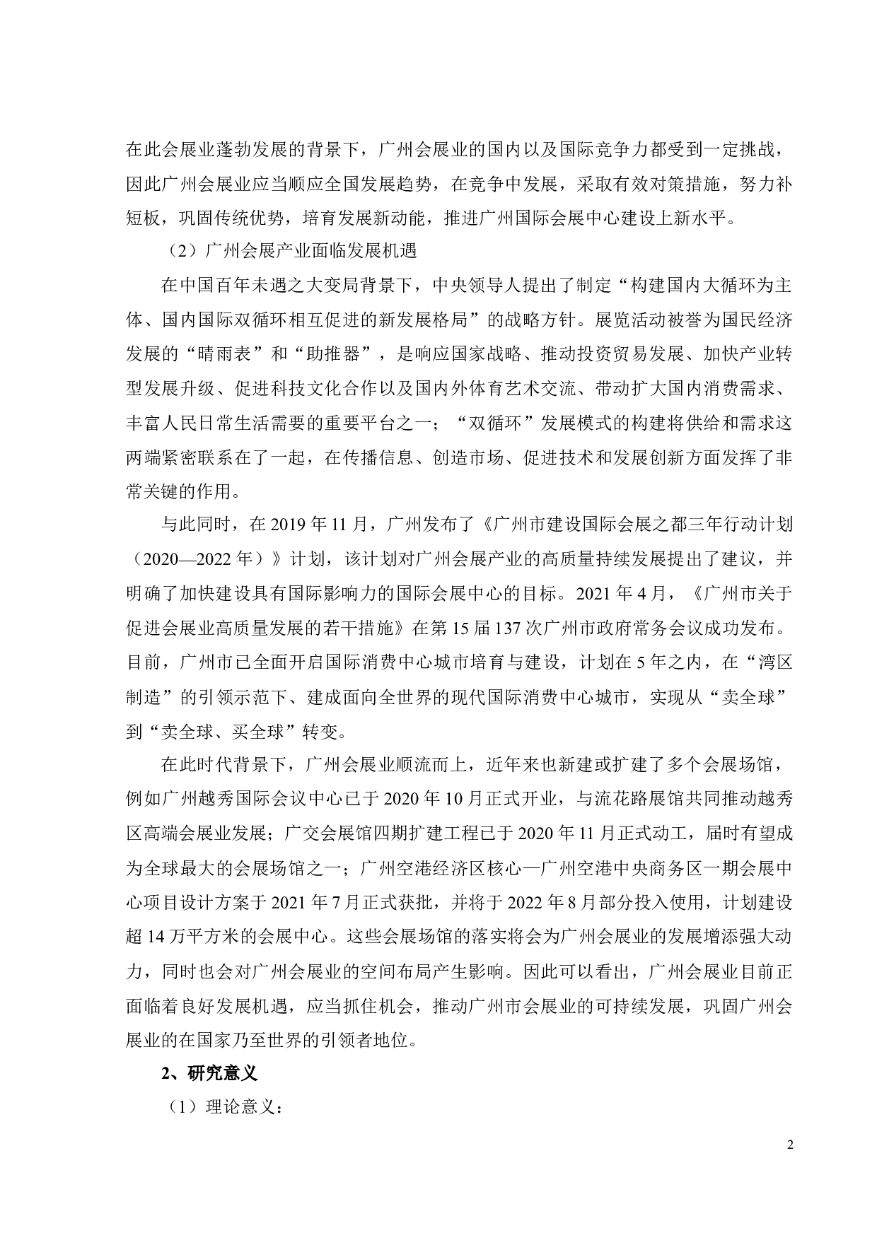基于GIS的广州会展企业空间分布演化研究-22418字.docx 第7页