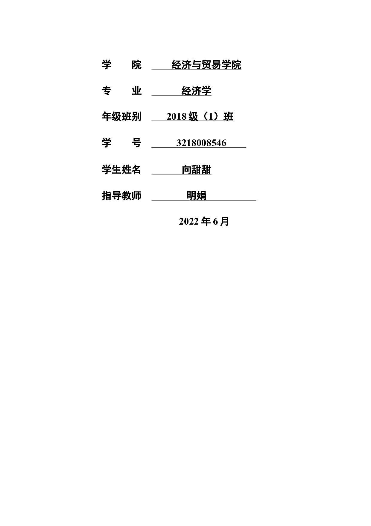 基于全要素生产率提升的我国传统制造业转型升级研究-18058字.docx 第2页