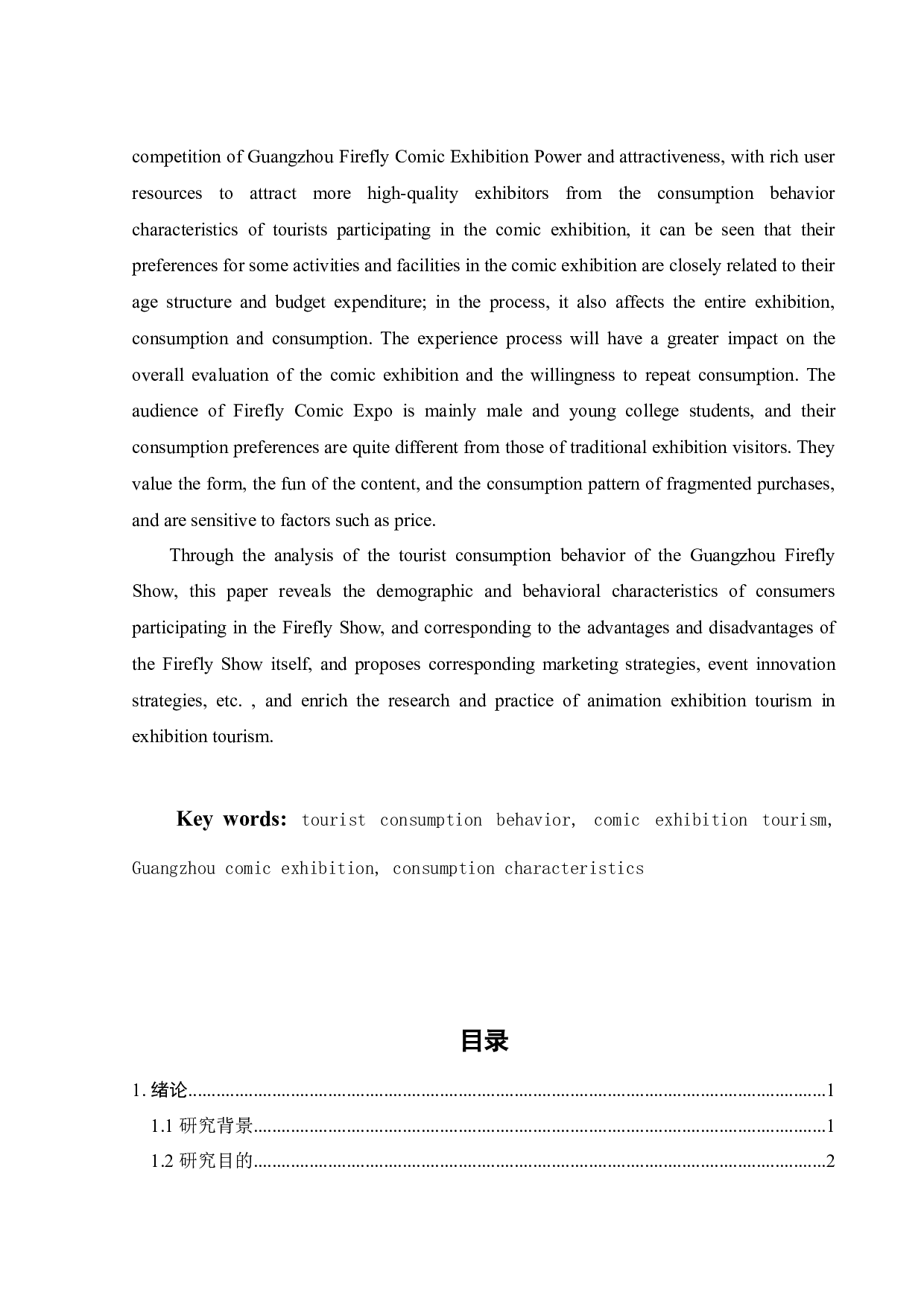 基于旅游者消费视角的广州漫展游客消费特征分析-18120字.docx 第4页