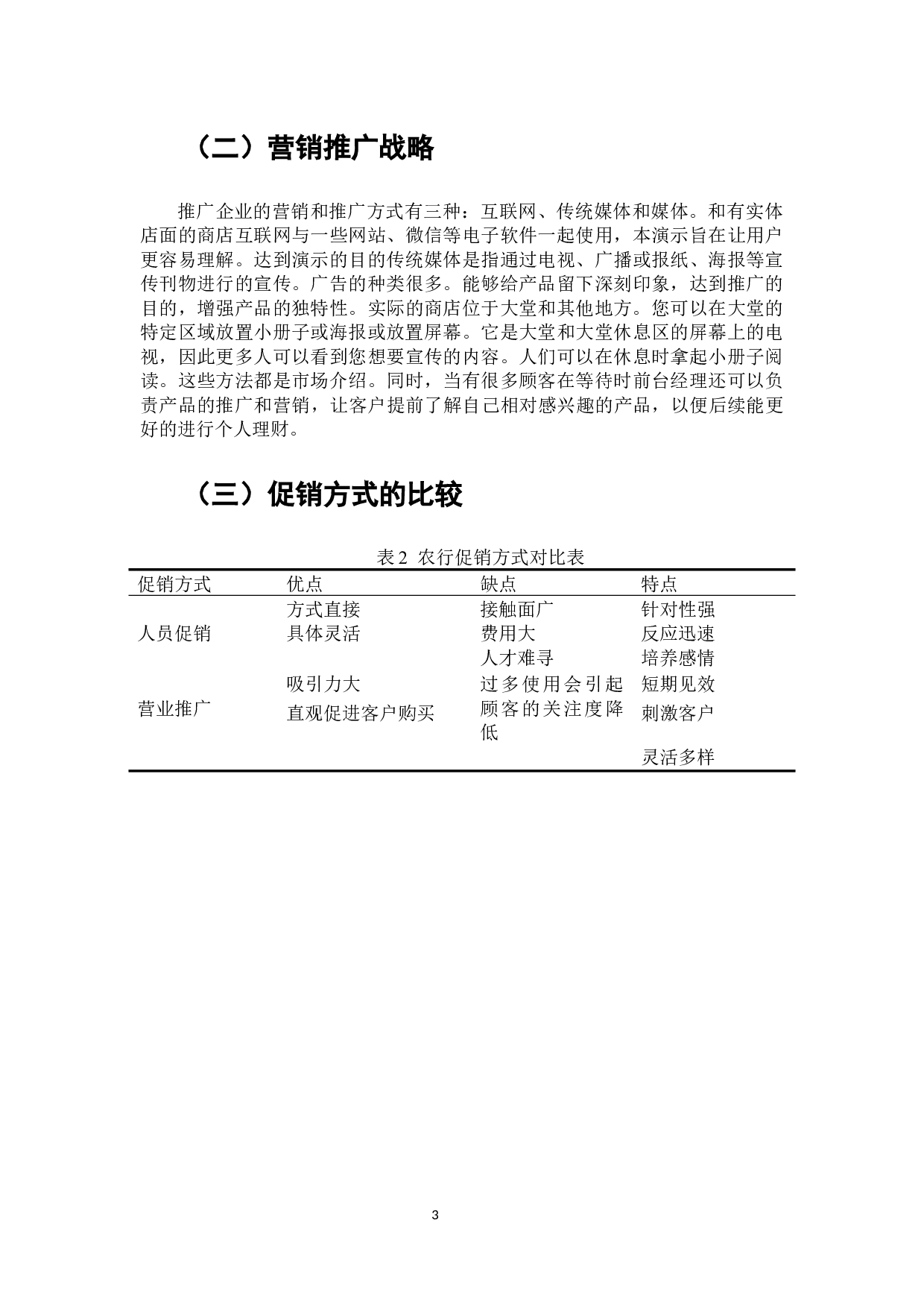 中国农业银行个人理财业务分析-6824字.docx 第4页