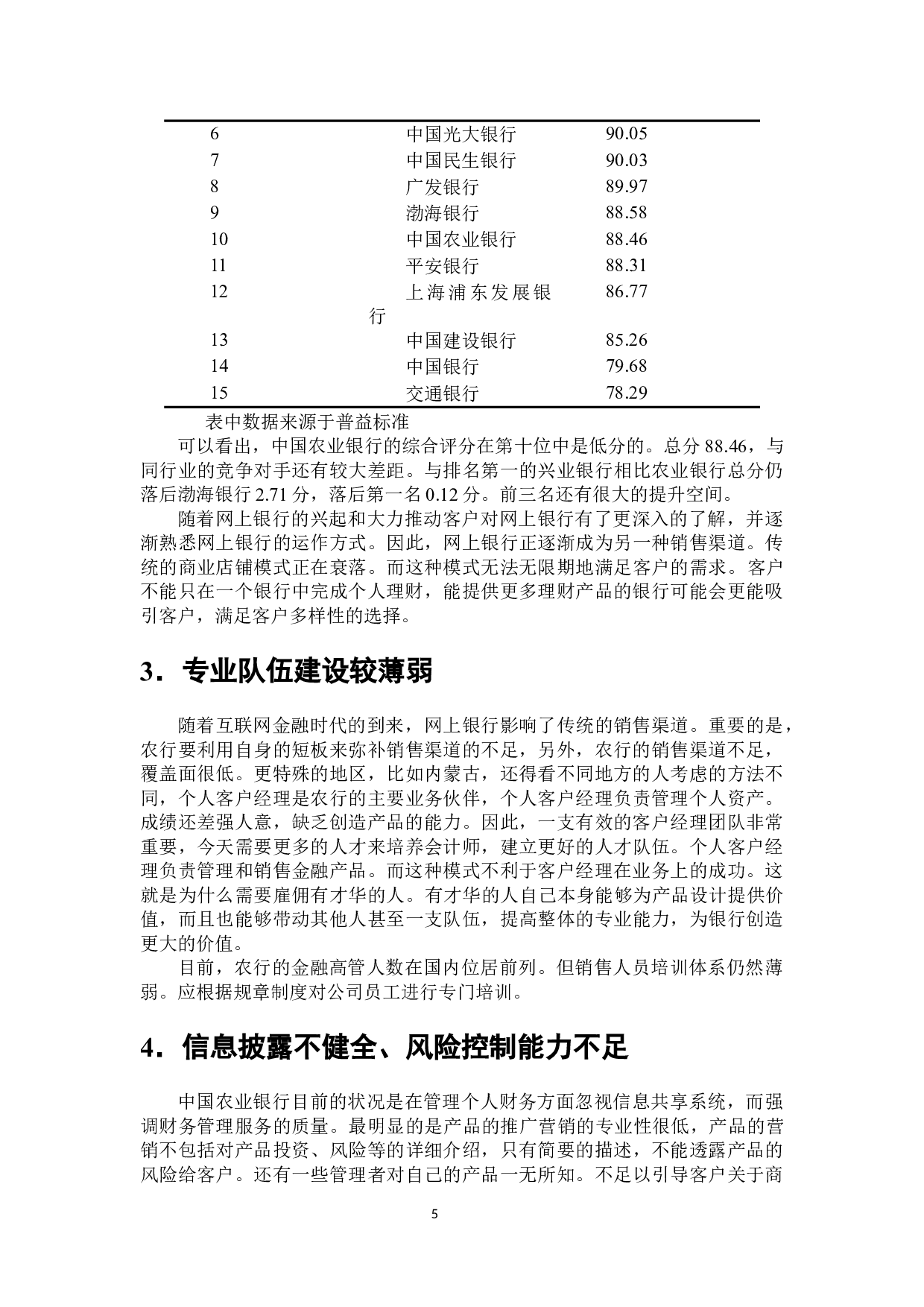 中国农业银行个人理财业务分析-6824字.docx 第6页