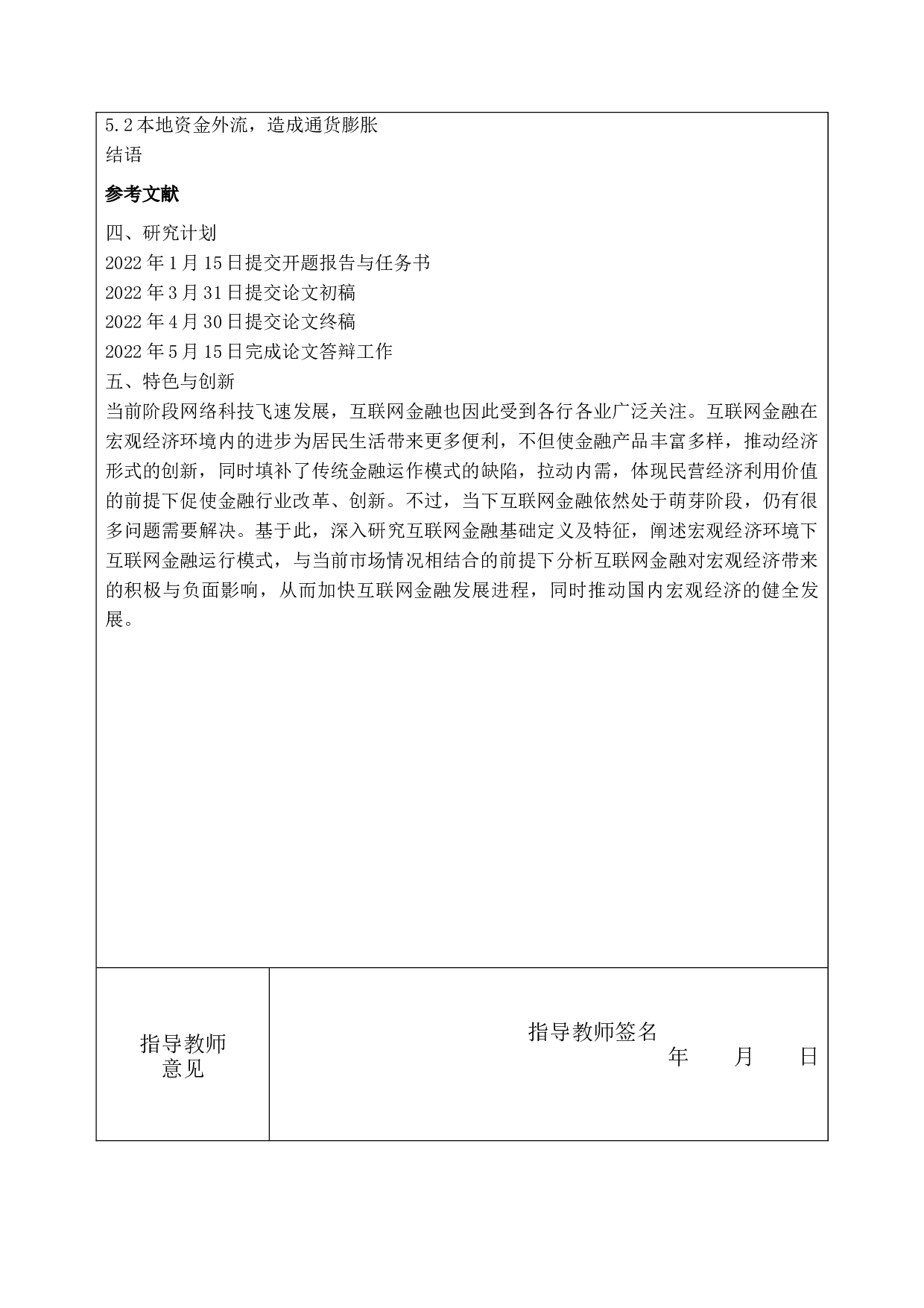 &ldquo;互联网+&rdquo;时代创新对宏观经济和金融的影响-10076字.docx 第4页