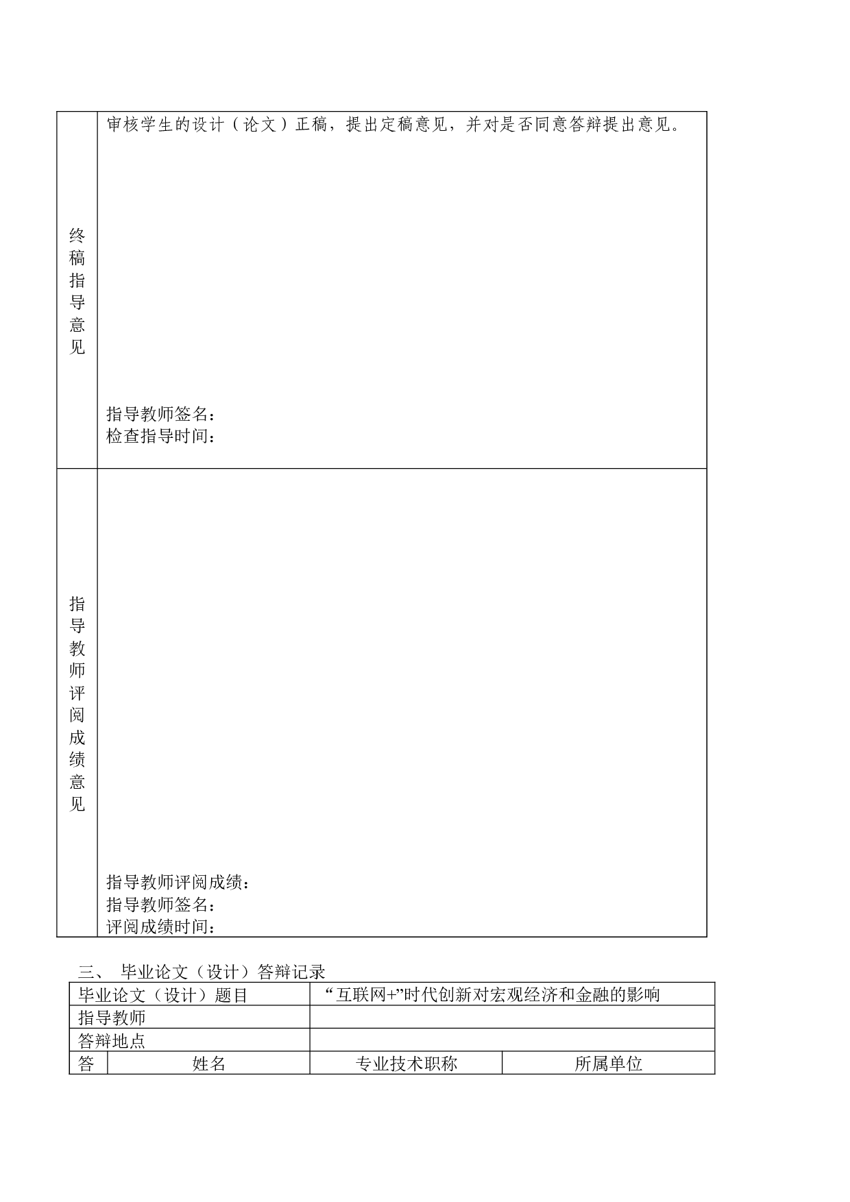 &ldquo;互联网+&rdquo;时代创新对宏观经济和金融的影响-10076字.docx 第8页