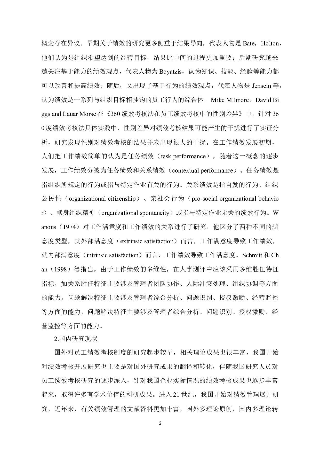 杭州杏林信息科技有限公司 绩效管理问题与对策研究-15521字.docx 第6页