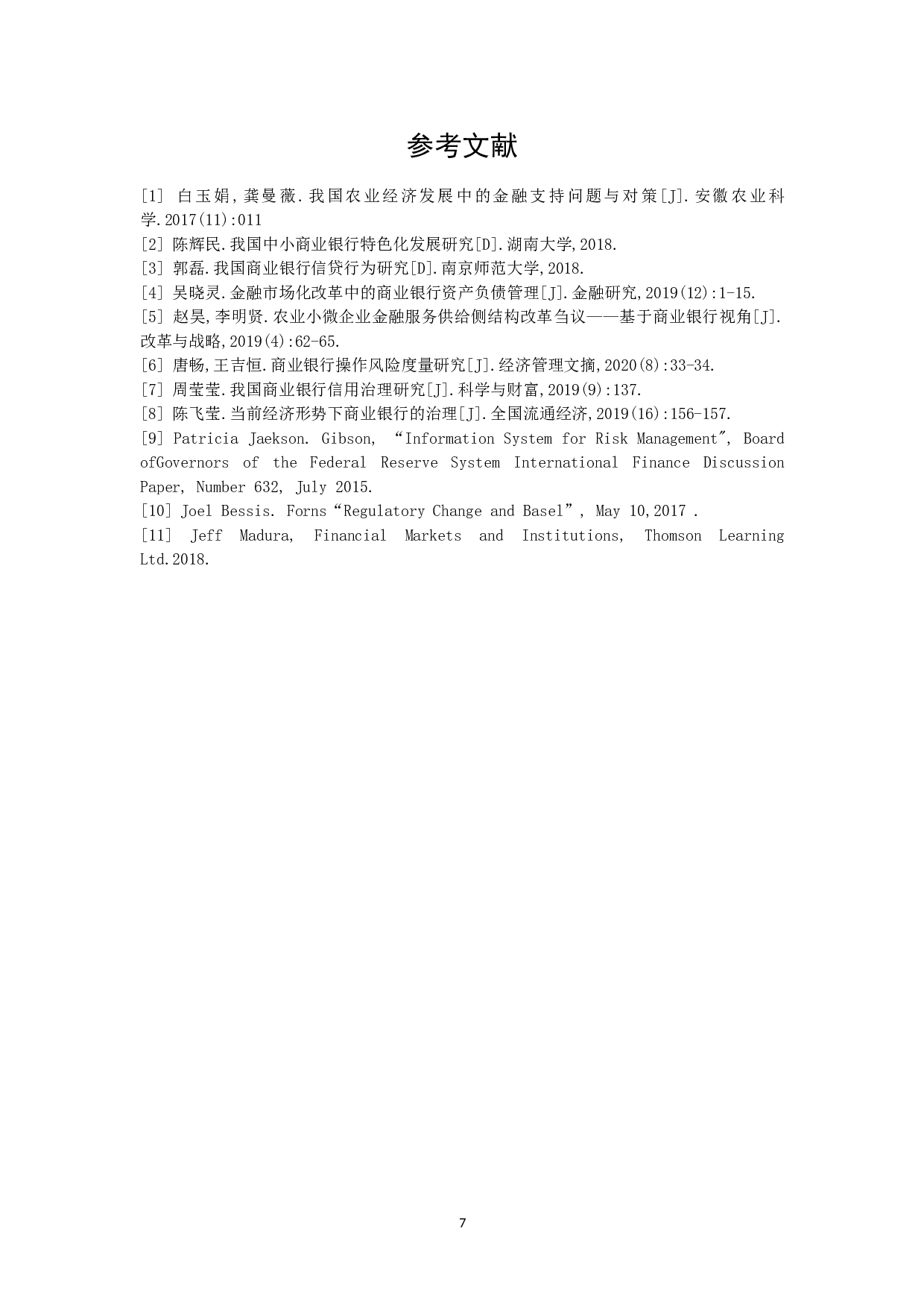 我国商业银行治理问题与对策研究-6530字.doc 第7页